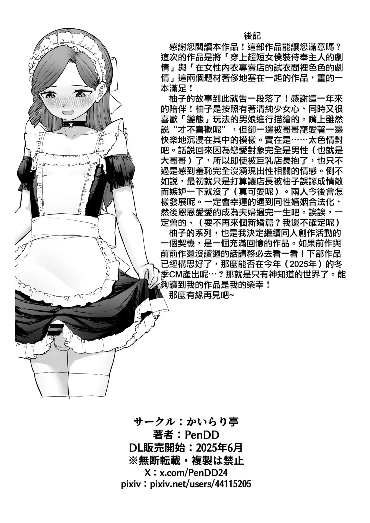 Page 46 of [Kairali-Tei (PenDD)] Hentai Otokonoko no Dokidoki Lingerie Shopping - Lingerie Shopping of Hentai Otokonoko | 变态男娘心跳不已的女性内衣购物体验 [Chinese] [瑞树汉化组] [Digital]