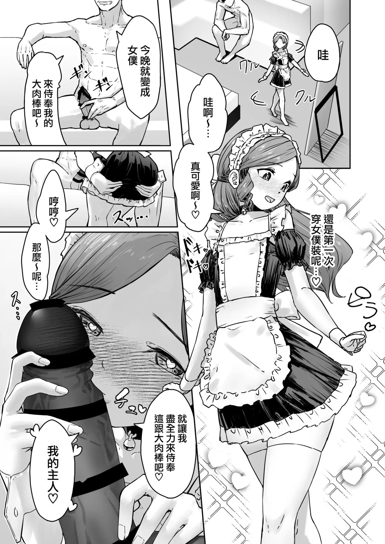 Page 5 of [Kairali-Tei (PenDD)] Hentai Otokonoko no Dokidoki Lingerie Shopping - Lingerie Shopping of Hentai Otokonoko | 变态男娘心跳不已的女性内衣购物体验 [Chinese] [瑞树汉化组] [Digital]