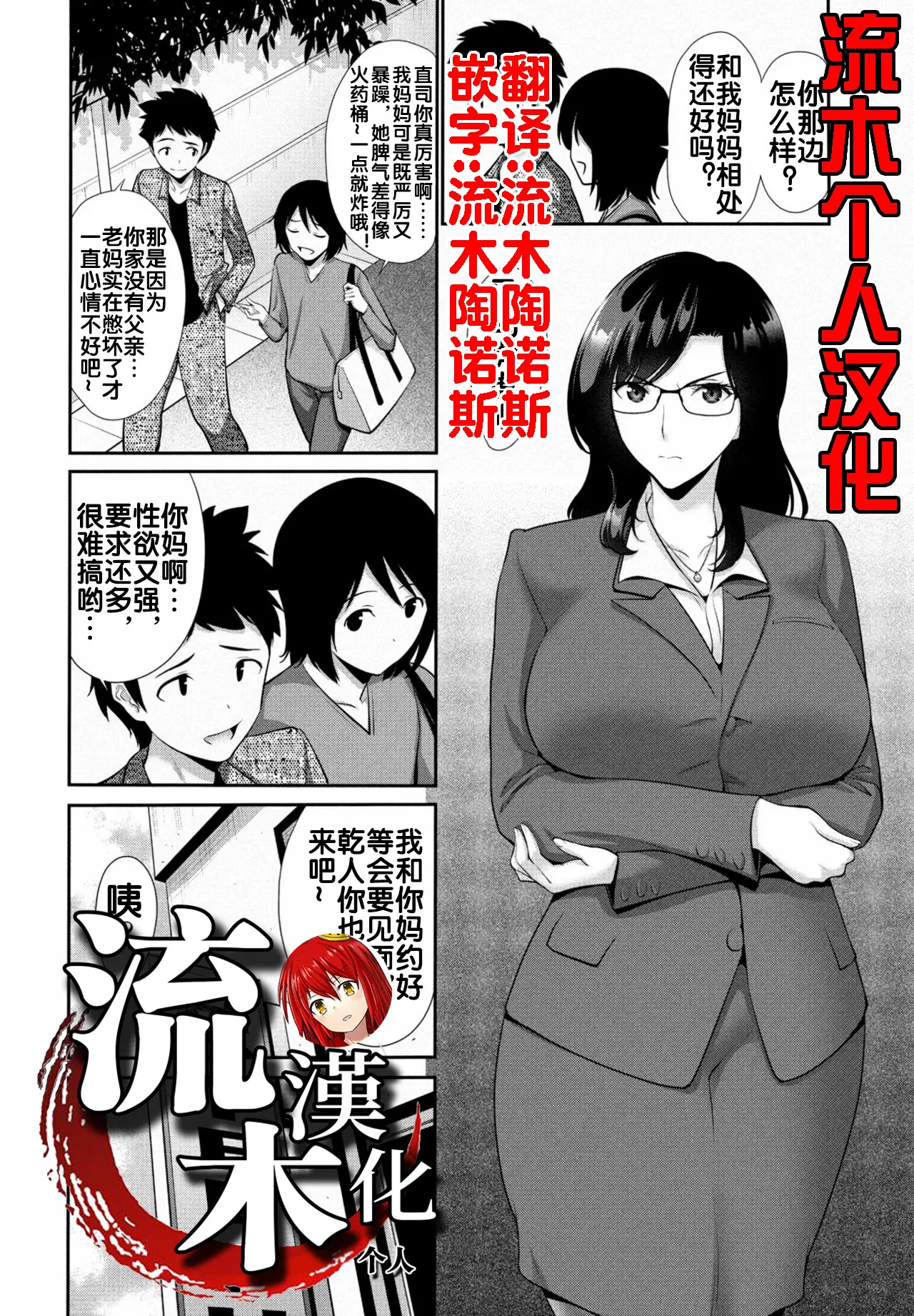 Page 1 of [Nishikawa Kou] Okaa-san SWAP Kouhen (COMIC Penguin Club 2025-07) [Chinese] [流木个人汉化] [Digital]