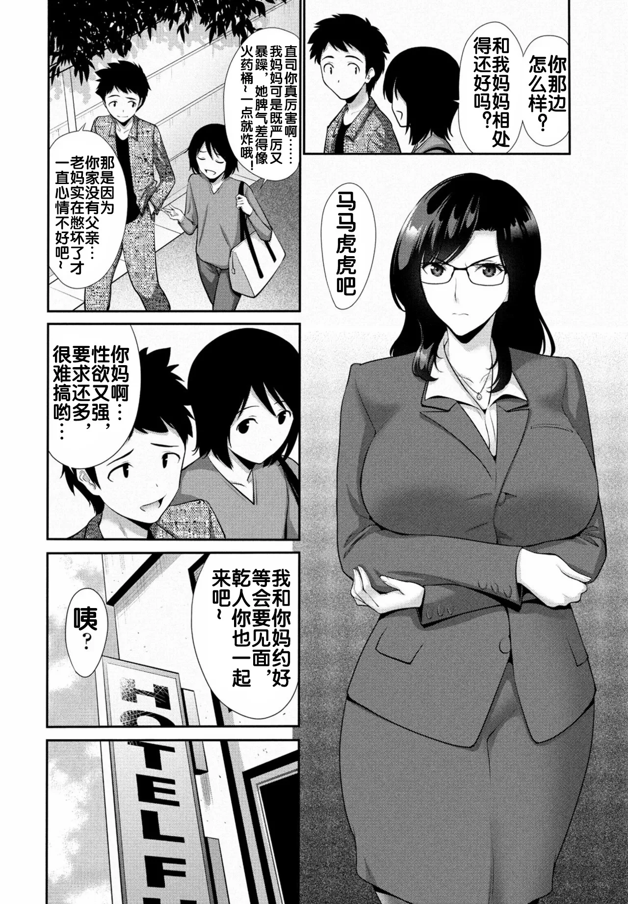 Page 3 of [Nishikawa Kou] Okaa-san SWAP Kouhen (COMIC Penguin Club 2025-07) [Chinese] [流木个人汉化] [Digital]