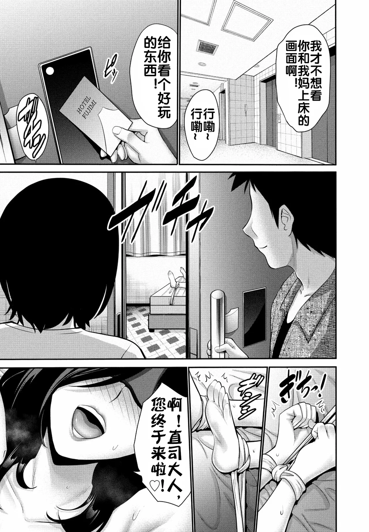 Page 4 of [Nishikawa Kou] Okaa-san SWAP Kouhen (COMIC Penguin Club 2025-07) [Chinese] [流木个人汉化] [Digital]