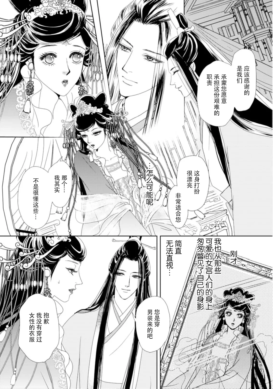 Page 131 of [Tsuji Rikako/ Shirogane Yuki] go ryukoku monogatari | 五龙国物语 1-5 [Chinese] [莉赛特汉化组]