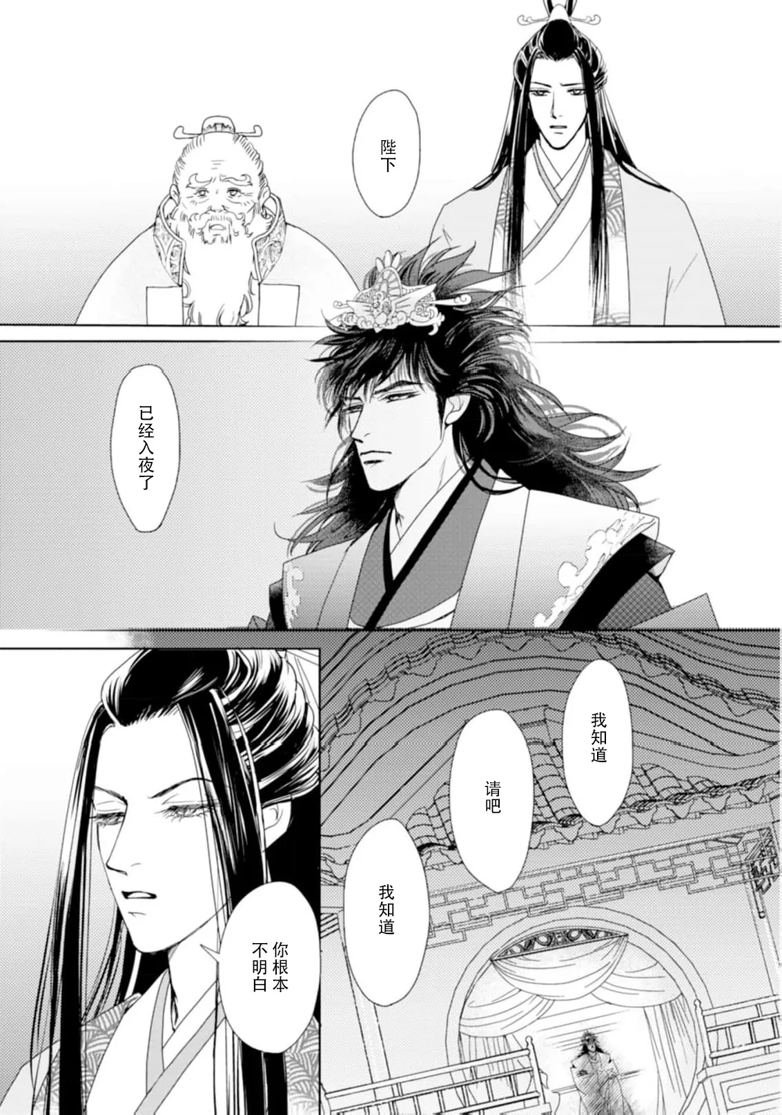 Page 149 of [Tsuji Rikako/ Shirogane Yuki] go ryukoku monogatari | 五龙国物语 1-5 [Chinese] [莉赛特汉化组]