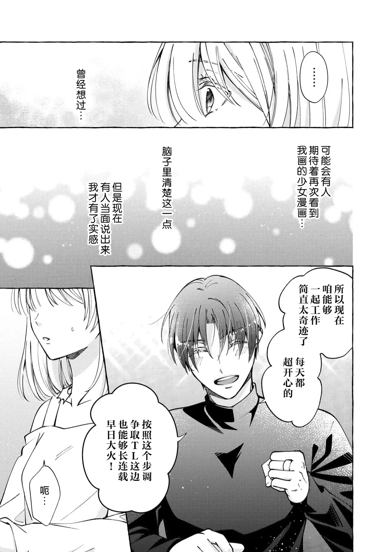 Page 167 of [Haruka Hizuki] ya ttara saigo, tomaranu mitsu koi dōtei henshū to shojo mangakka no × × kenshū | 做到后面、无法停止的蜜恋 童贞编辑和处女漫画家的××研修 3-12 end [Chinese] [莉赛特汉化组]