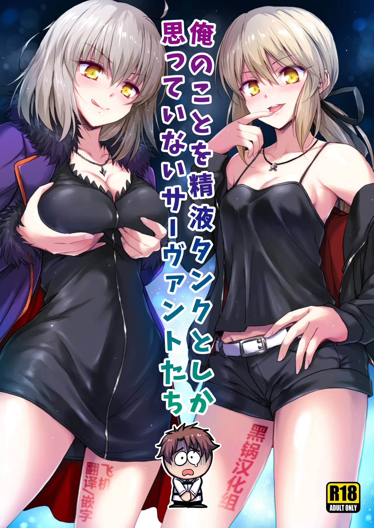 Page 1 of Ore no Koto o Seieki Tank to shika Omotteinai Servant-tachi