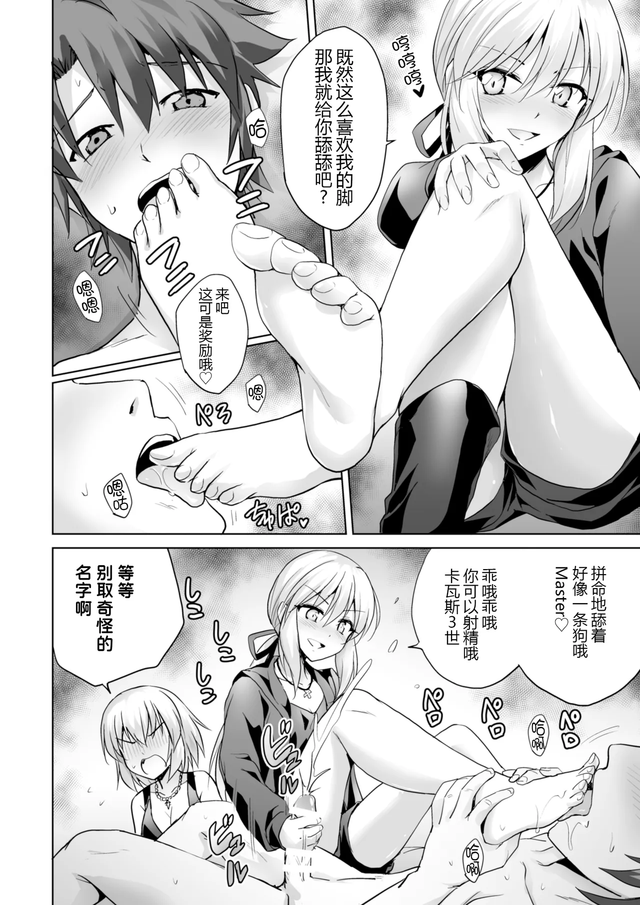 Page 11 of (C92) [54BURGER (Marugoshi)] Ore no Koto o Seieki Tank to shika Omotteinai Servant-tachi (Fate/Grand Order) [Chinese] [黑锅汉化组]