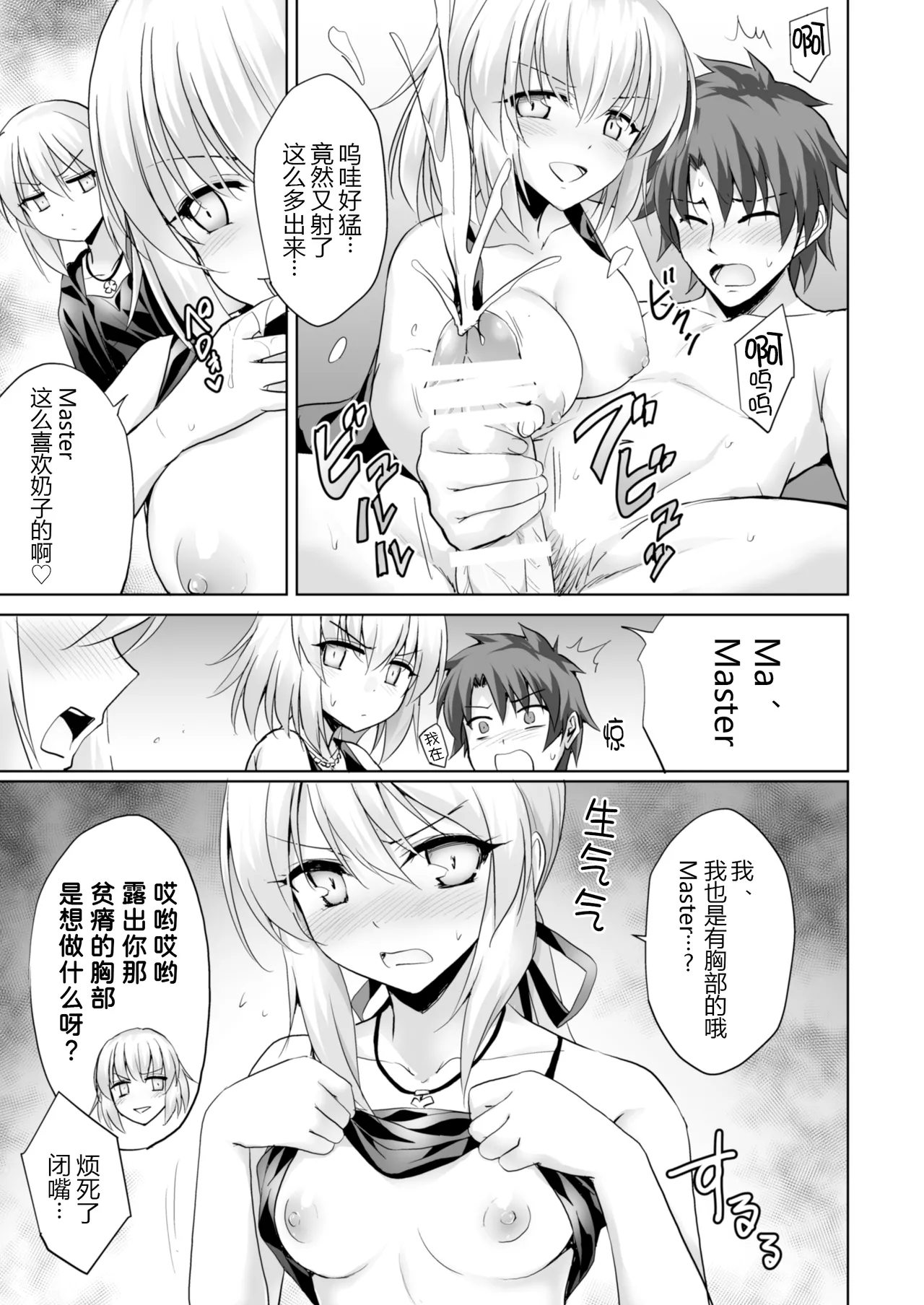 Page 14 of (C92) [54BURGER (Marugoshi)] Ore no Koto o Seieki Tank to shika Omotteinai Servant-tachi (Fate/Grand Order) [Chinese] [黑锅汉化组]