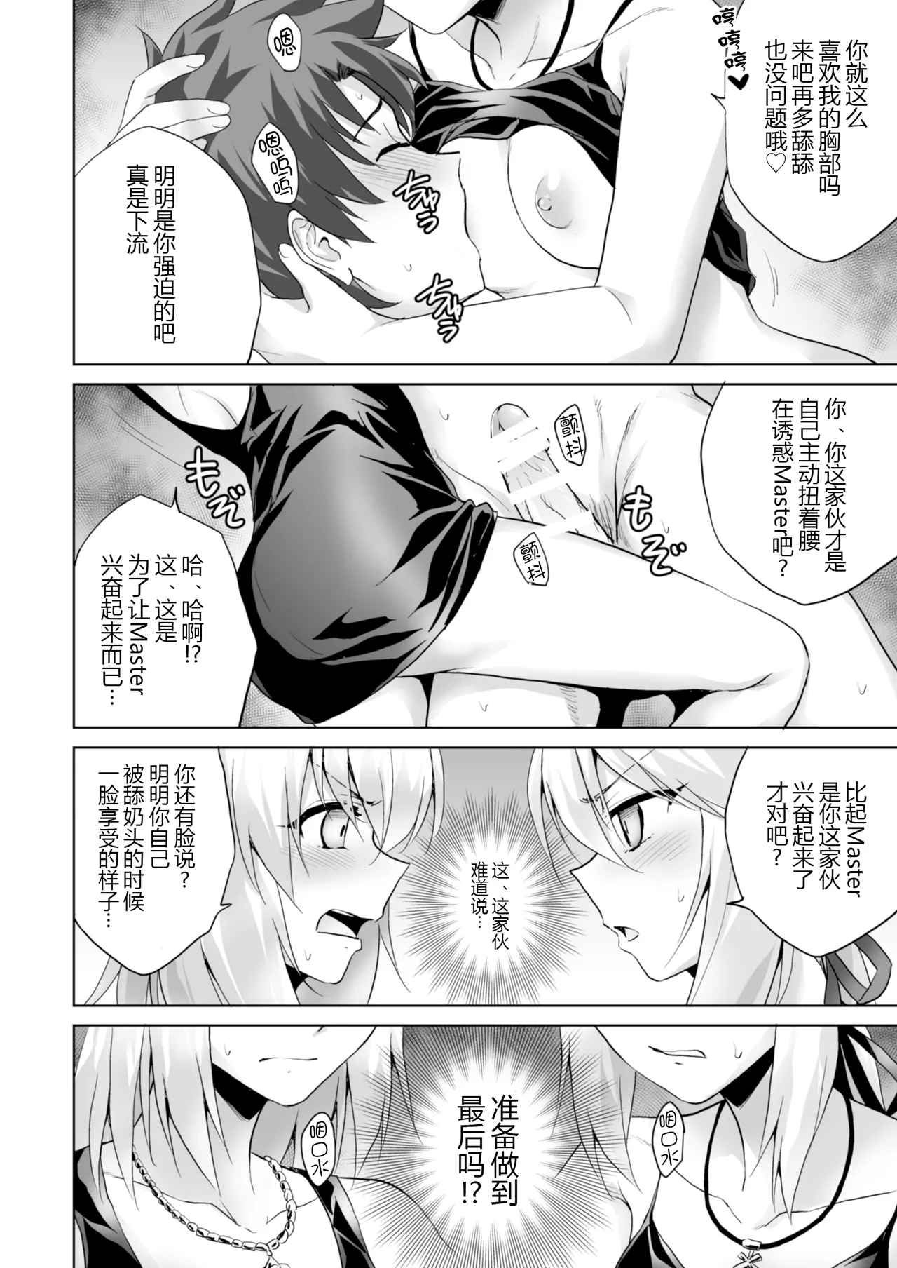 Page 17 of (C92) [54BURGER (Marugoshi)] Ore no Koto o Seieki Tank to shika Omotteinai Servant-tachi (Fate/Grand Order) [Chinese] [黑锅汉化组]