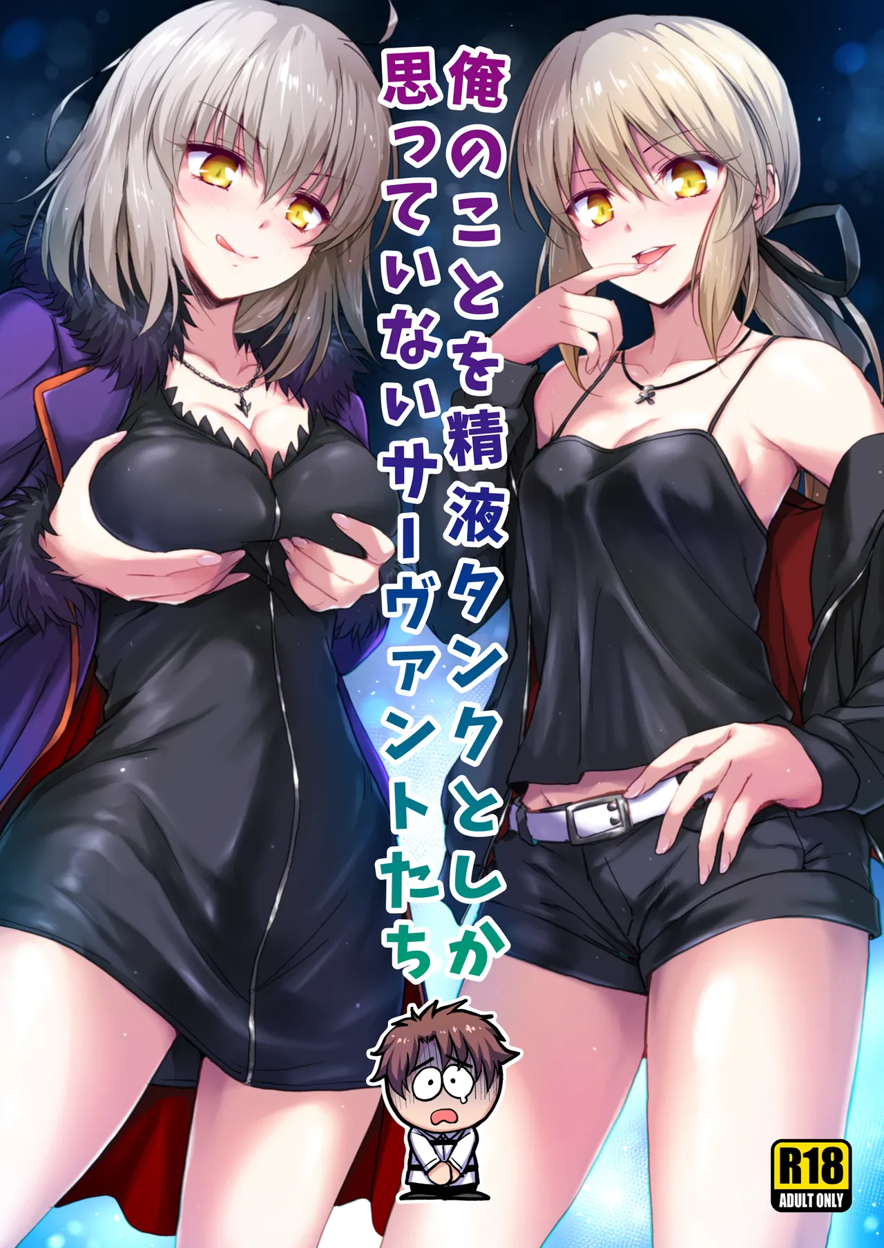 Page 2 of Ore no Koto o Seieki Tank to shika Omotteinai Servant-tachi
