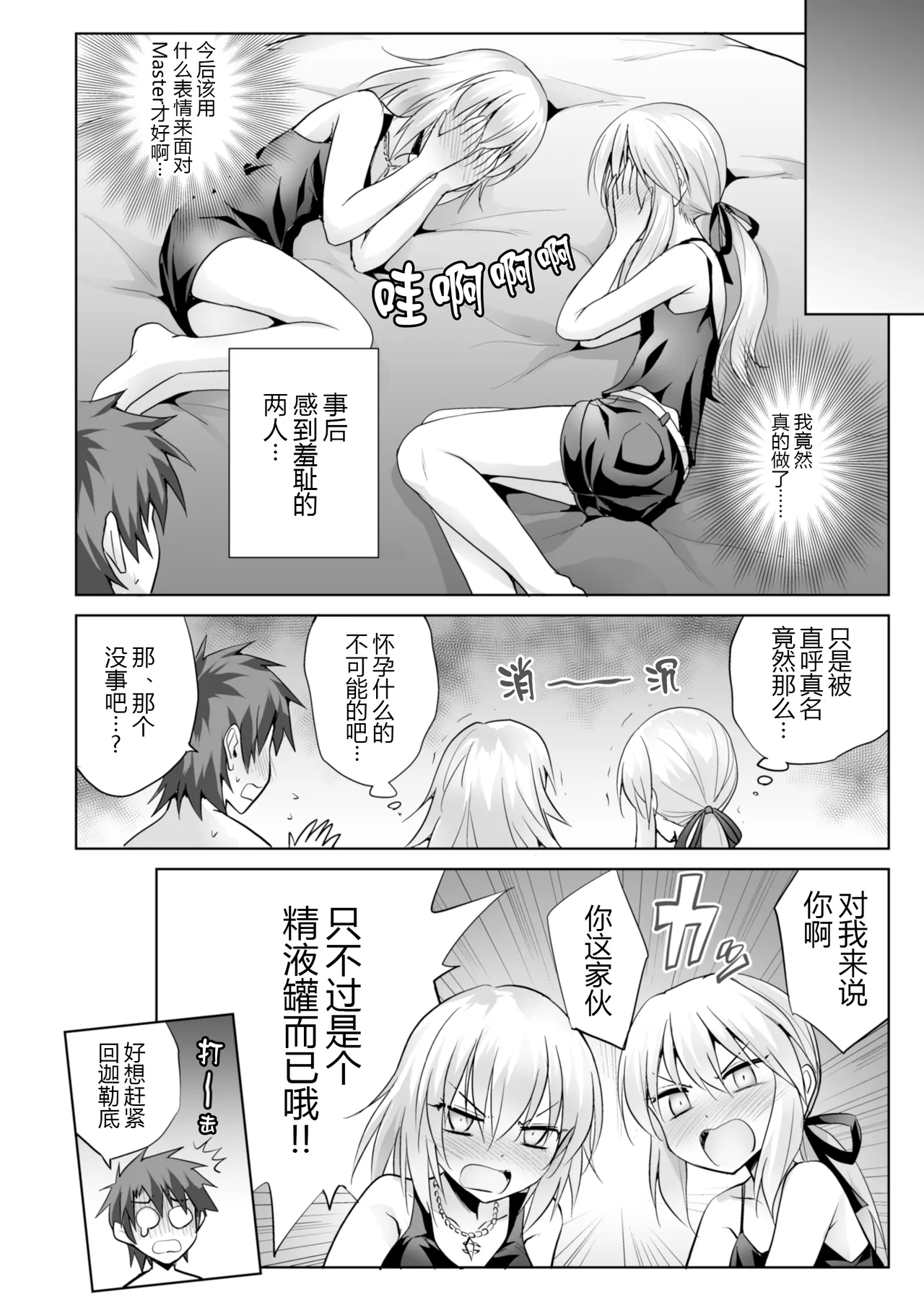 Page 25 of (C92) [54BURGER (Marugoshi)] Ore no Koto o Seieki Tank to shika Omotteinai Servant-tachi (Fate/Grand Order) [Chinese] [黑锅汉化组]