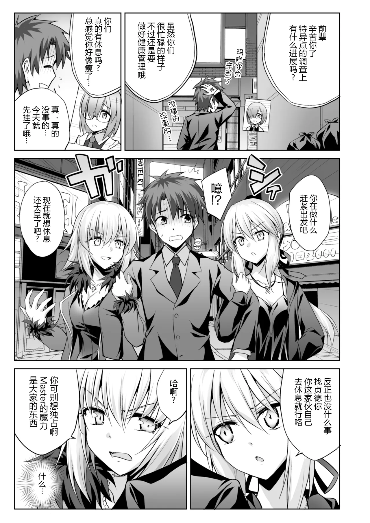 Page 4 of Ore no Koto o Seieki Tank to shika Omotteinai Servant-tachi