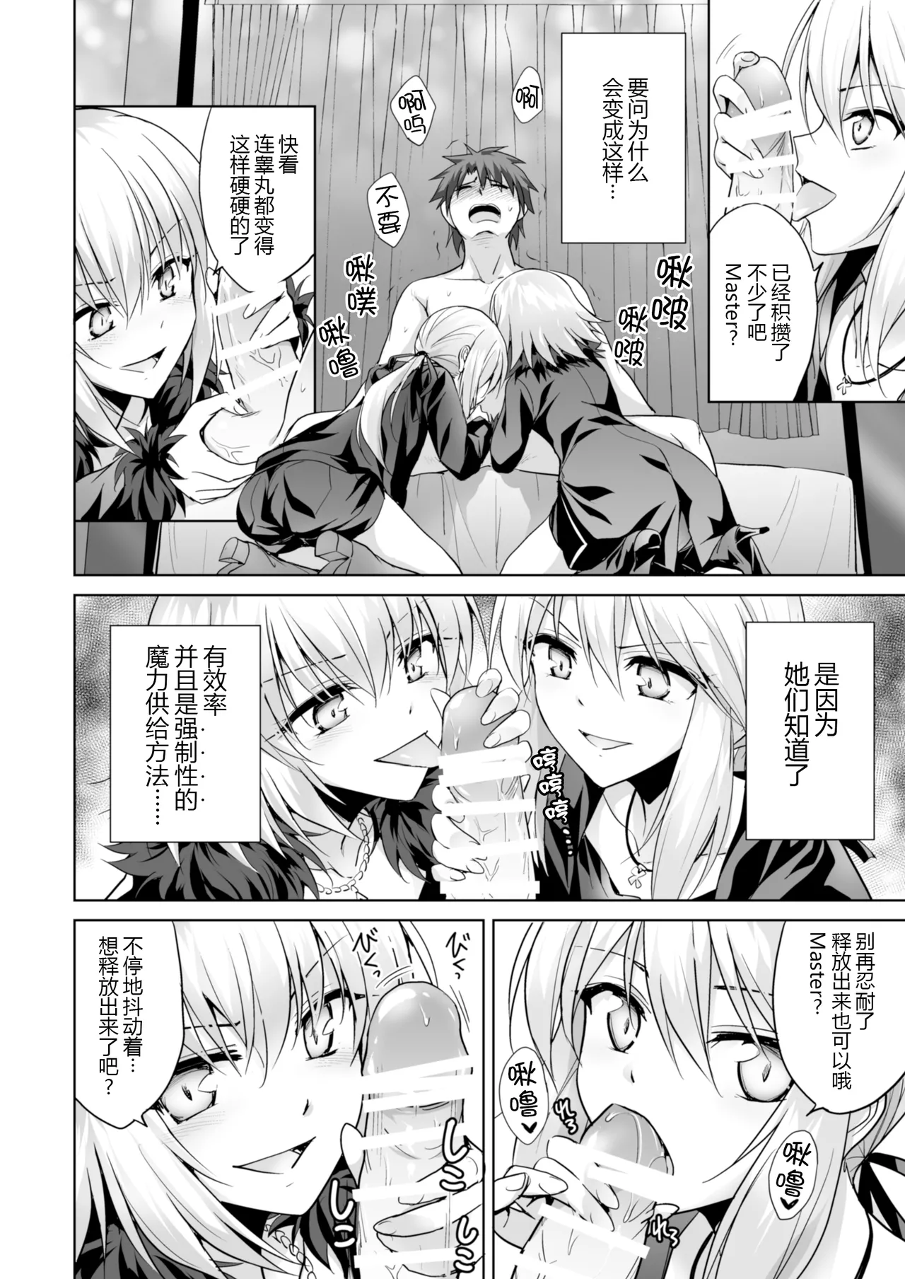 Page 5 of Ore no Koto o Seieki Tank to shika Omotteinai Servant-tachi