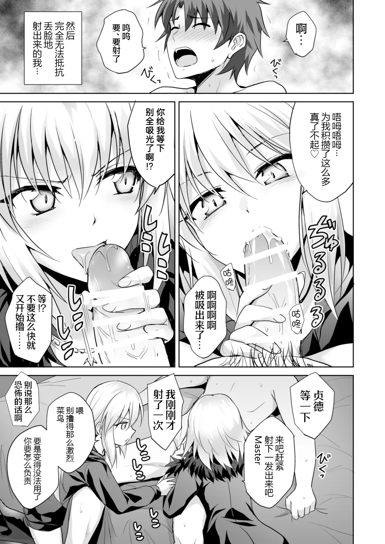 Page 6 of Ore no Koto o Seieki Tank to shika Omotteinai Servant-tachi