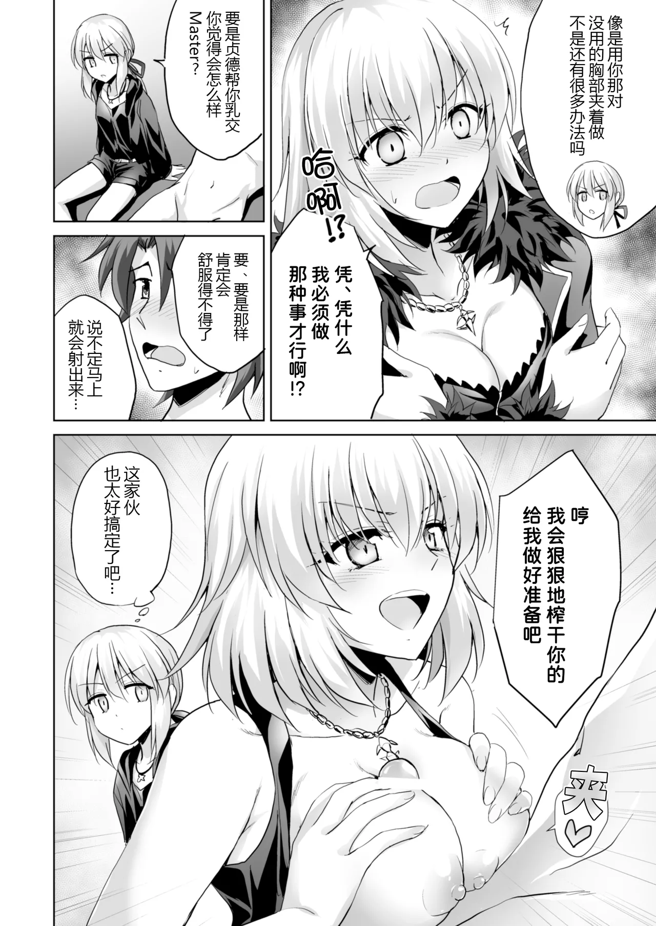 Page 7 of Ore no Koto o Seieki Tank to shika Omotteinai Servant-tachi