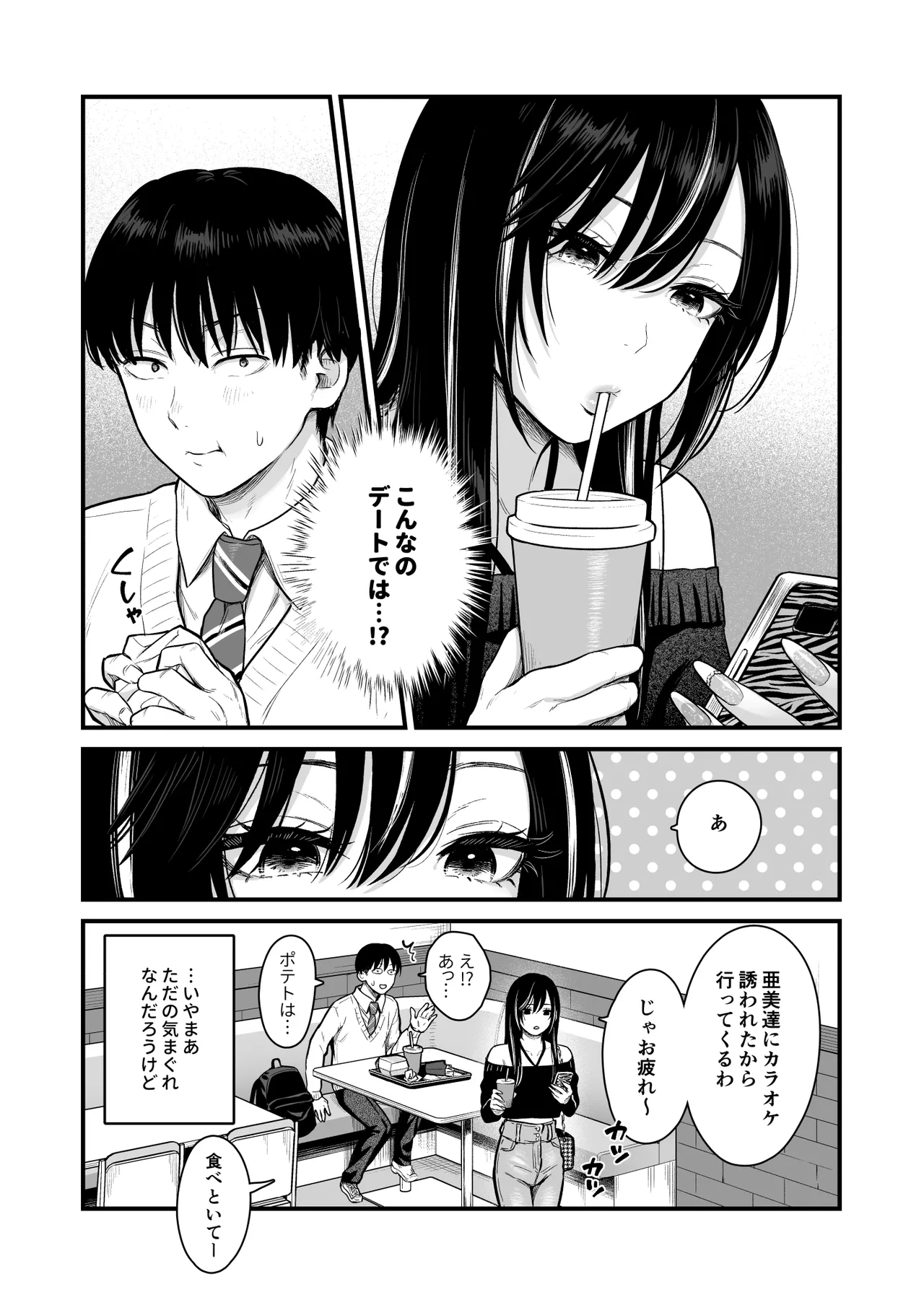 Page 13 of [FeO Works (Kontetsu)] Class no Cool Gal to Yobidashi ××× 3