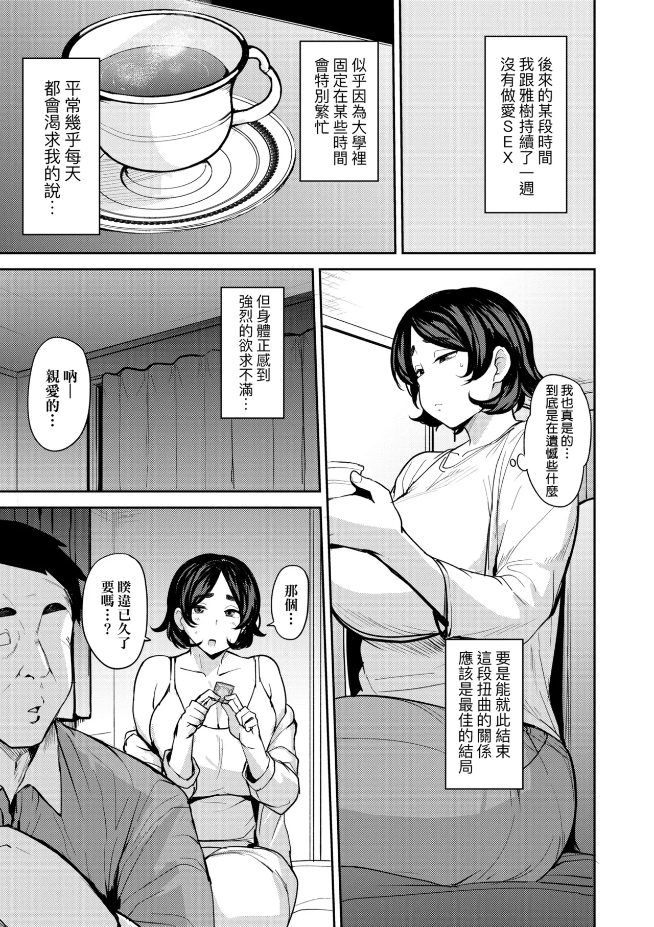 Page 167 of [Nanao Yukiji] Mesu no Honnou ni Sakaraenai | 雌性本能無法違逆 [Chinese] [Decensored] [Digital]