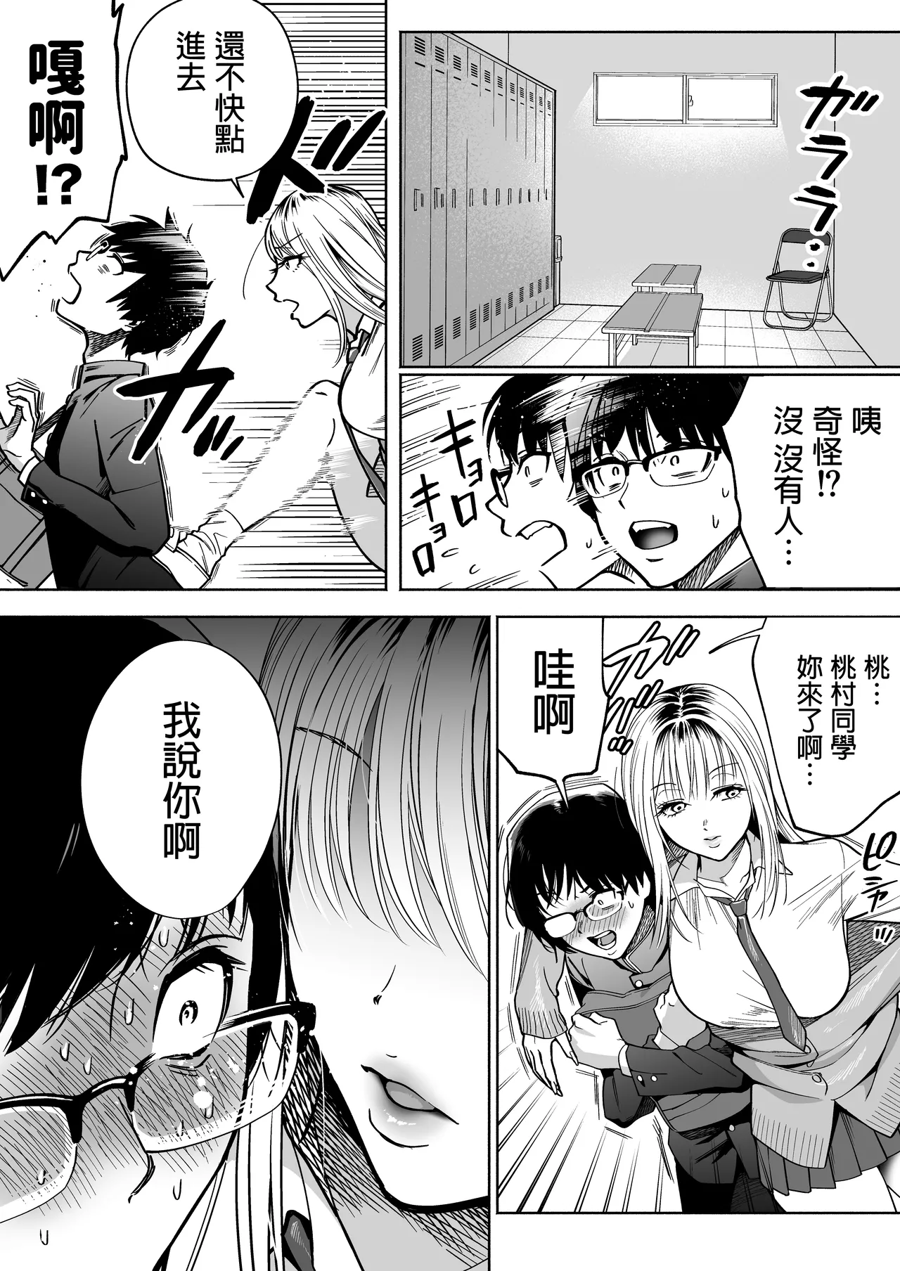 Page 12 of [はみだしカニタマ (まと舞)] 隣の席のギャルとパパ活エッチしてみた [中国翻訳] [無修正]