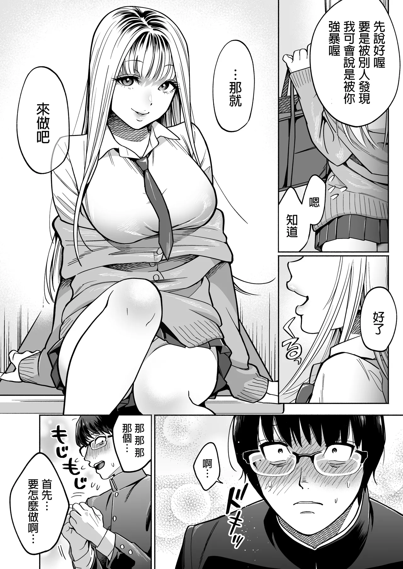 Page 14 of [はみだしカニタマ (まと舞)] 隣の席のギャルとパパ活エッチしてみた [中国翻訳] [無修正]