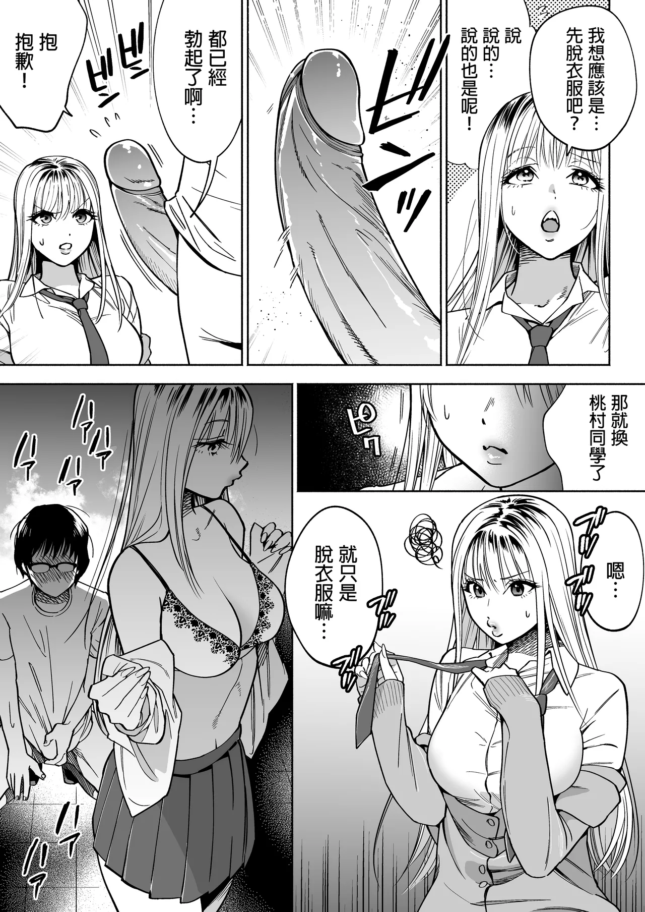 Page 15 of [はみだしカニタマ (まと舞)] 隣の席のギャルとパパ活エッチしてみた [中国翻訳] [無修正]