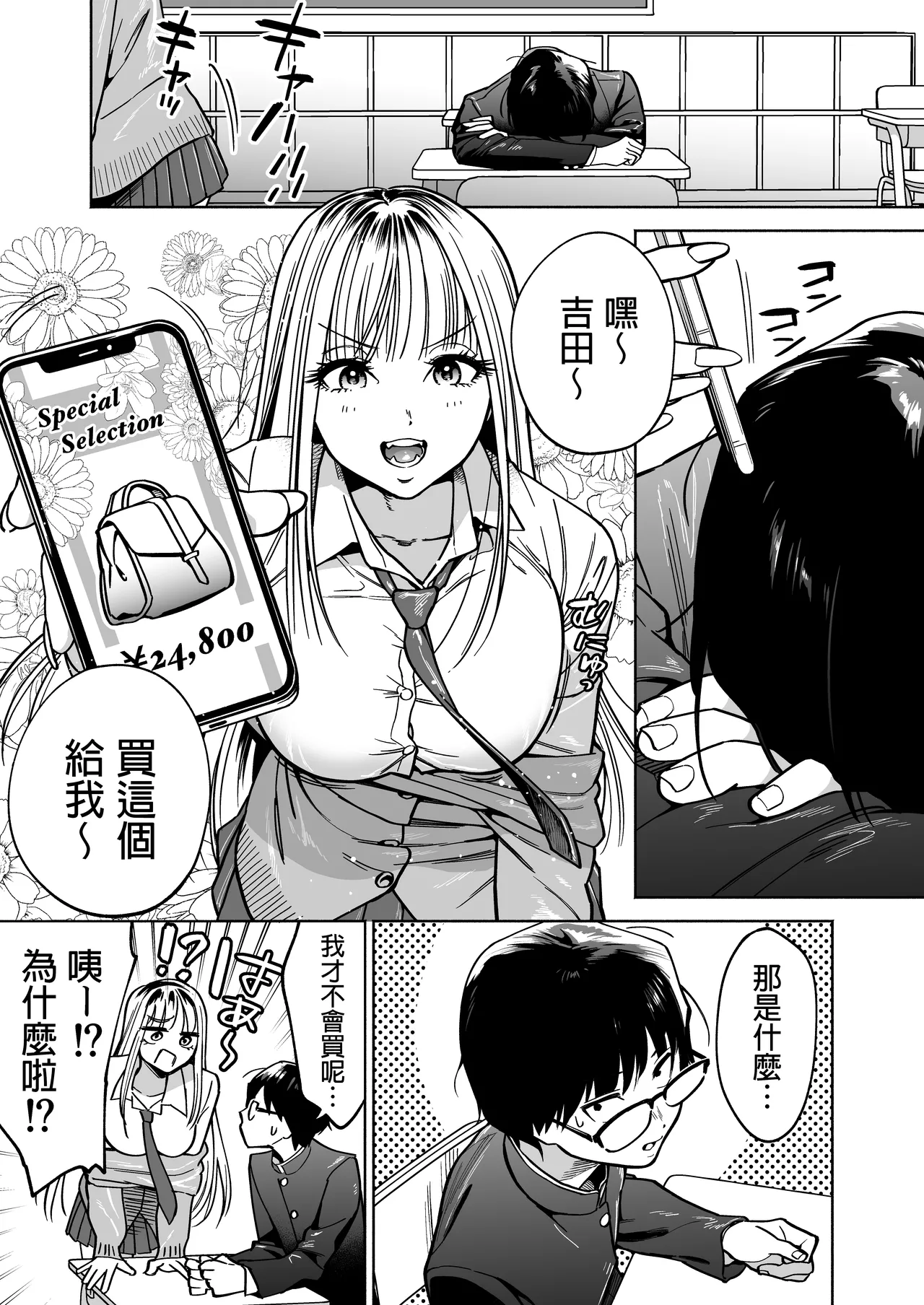 Page 2 of [はみだしカニタマ (まと舞)] 隣の席のギャルとパパ活エッチしてみた [中国翻訳] [無修正]