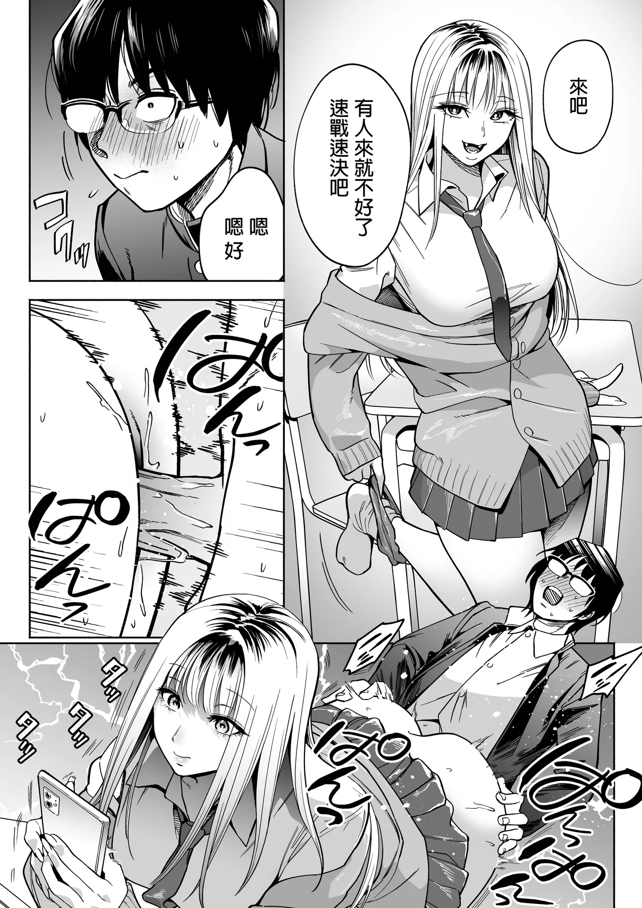 Page 30 of [はみだしカニタマ (まと舞)] 隣の席のギャルとパパ活エッチしてみた [中国翻訳] [無修正]