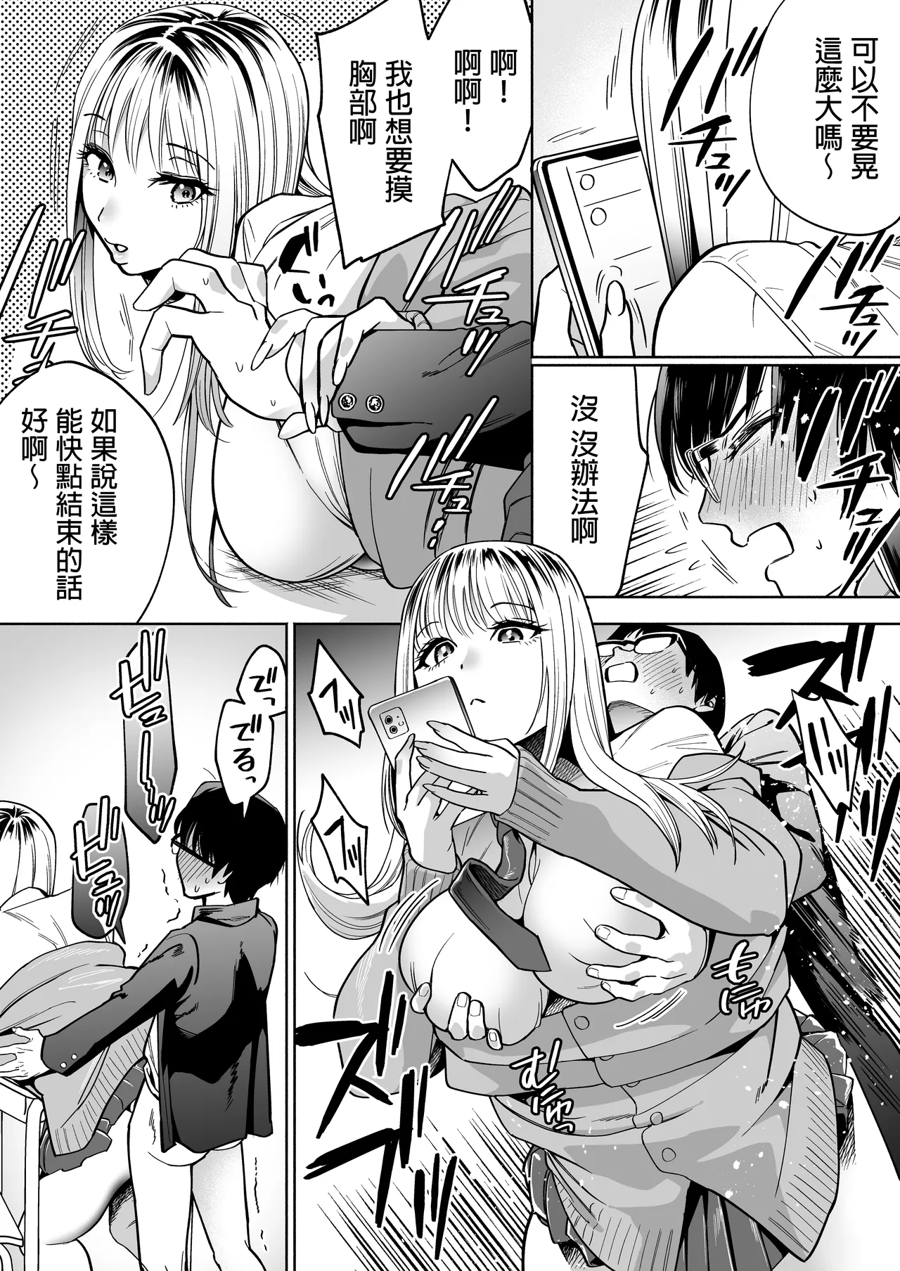 Page 31 of [はみだしカニタマ (まと舞)] 隣の席のギャルとパパ活エッチしてみた [中国翻訳] [無修正]