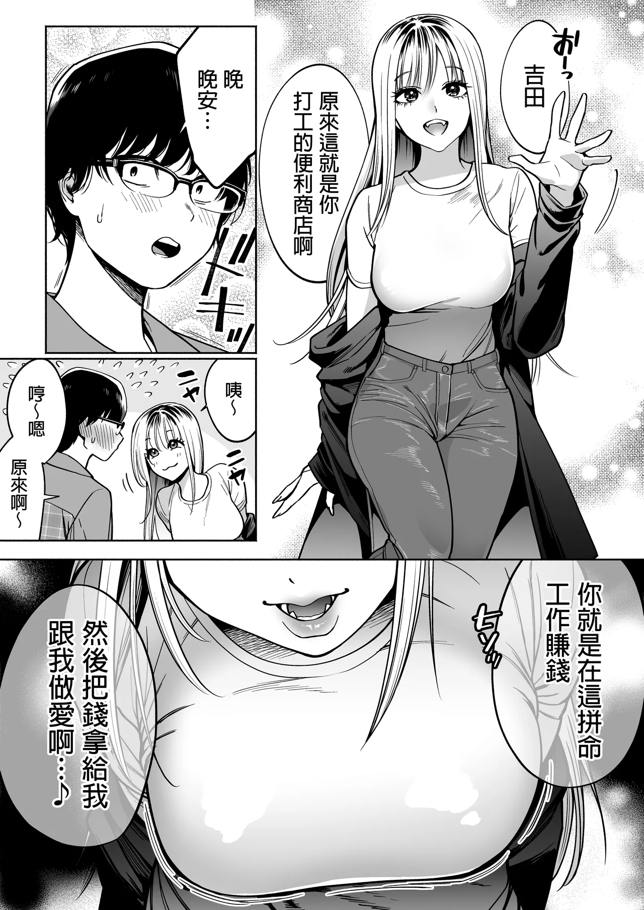 Page 39 of [はみだしカニタマ (まと舞)] 隣の席のギャルとパパ活エッチしてみた [中国翻訳] [無修正]