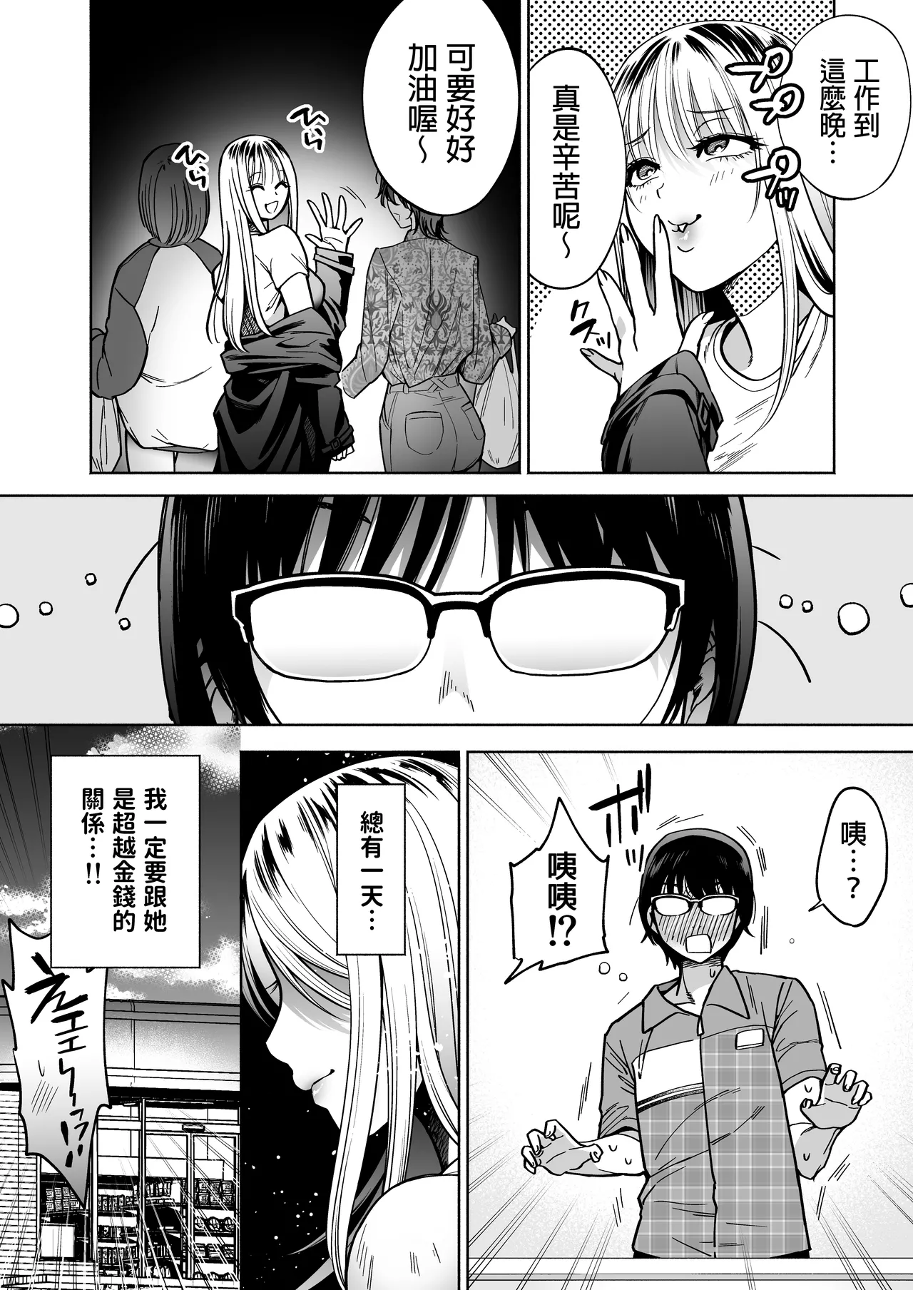 Page 41 of [はみだしカニタマ (まと舞)] 隣の席のギャルとパパ活エッチしてみた [中国翻訳] [無修正]