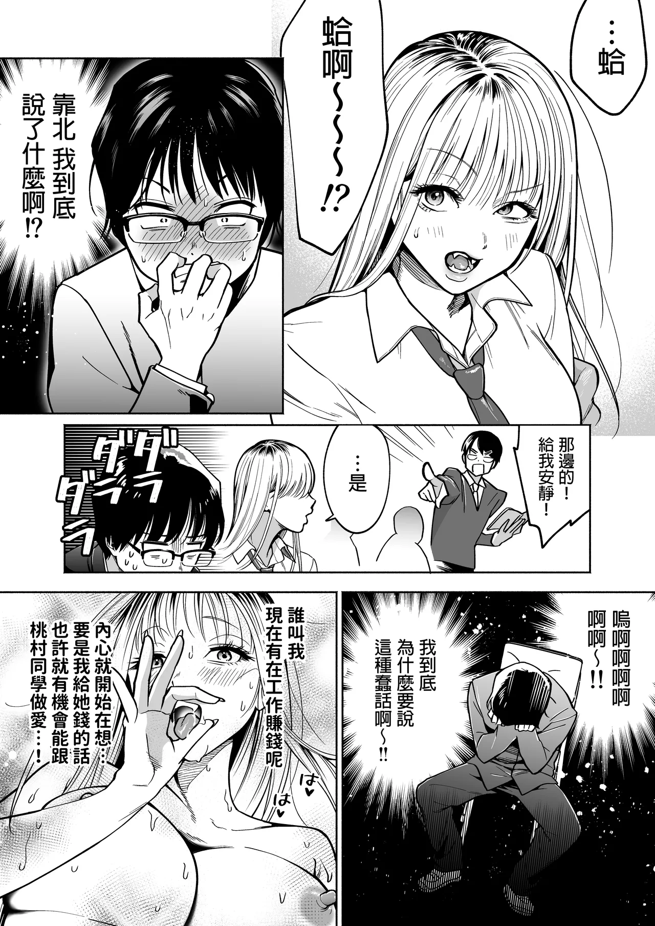 Page 6 of [はみだしカニタマ (まと舞)] 隣の席のギャルとパパ活エッチしてみた [中国翻訳] [無修正]