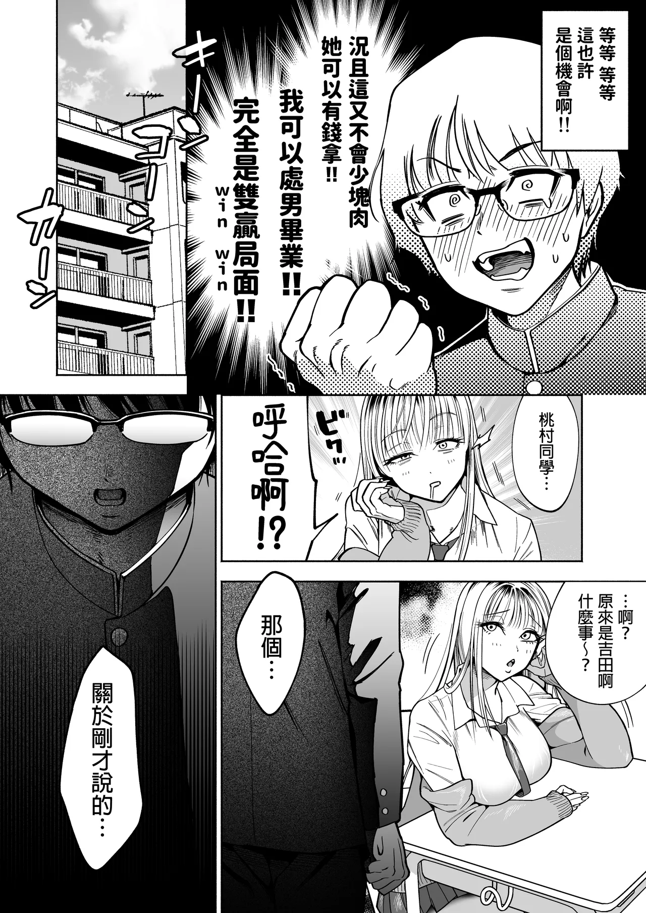 Page 7 of [はみだしカニタマ (まと舞)] 隣の席のギャルとパパ活エッチしてみた [中国翻訳] [無修正]