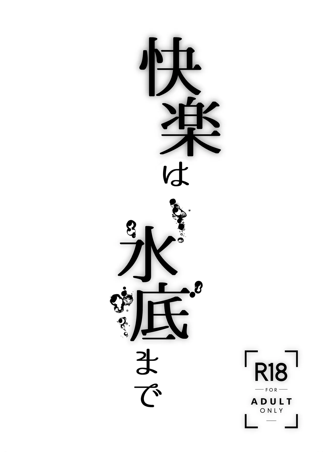 Page 3 of [Kisetsufuu no Fukutokoro (Fukamizu Fuuki)] Kairaku wa Minasoko made [Digital]