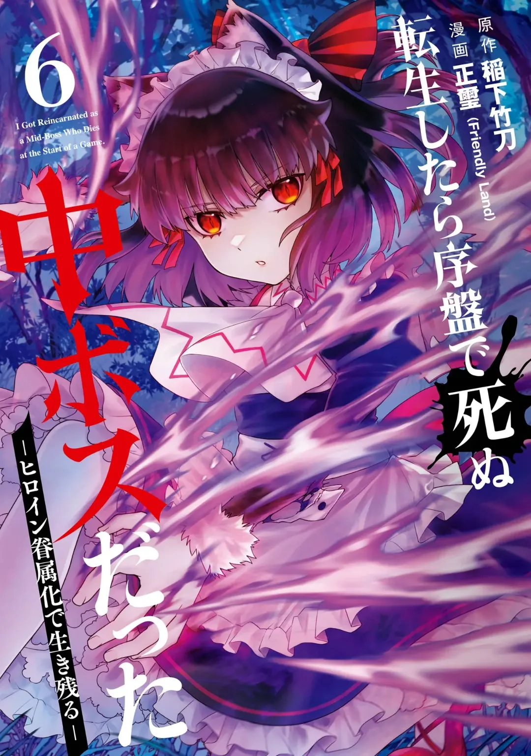Page 1 of [Inashita Shinai, Seiji] Tensei Shitara Joban de Shinu Naka Boss Datta - Heroine Kenzokuka de Ikinokoru 6