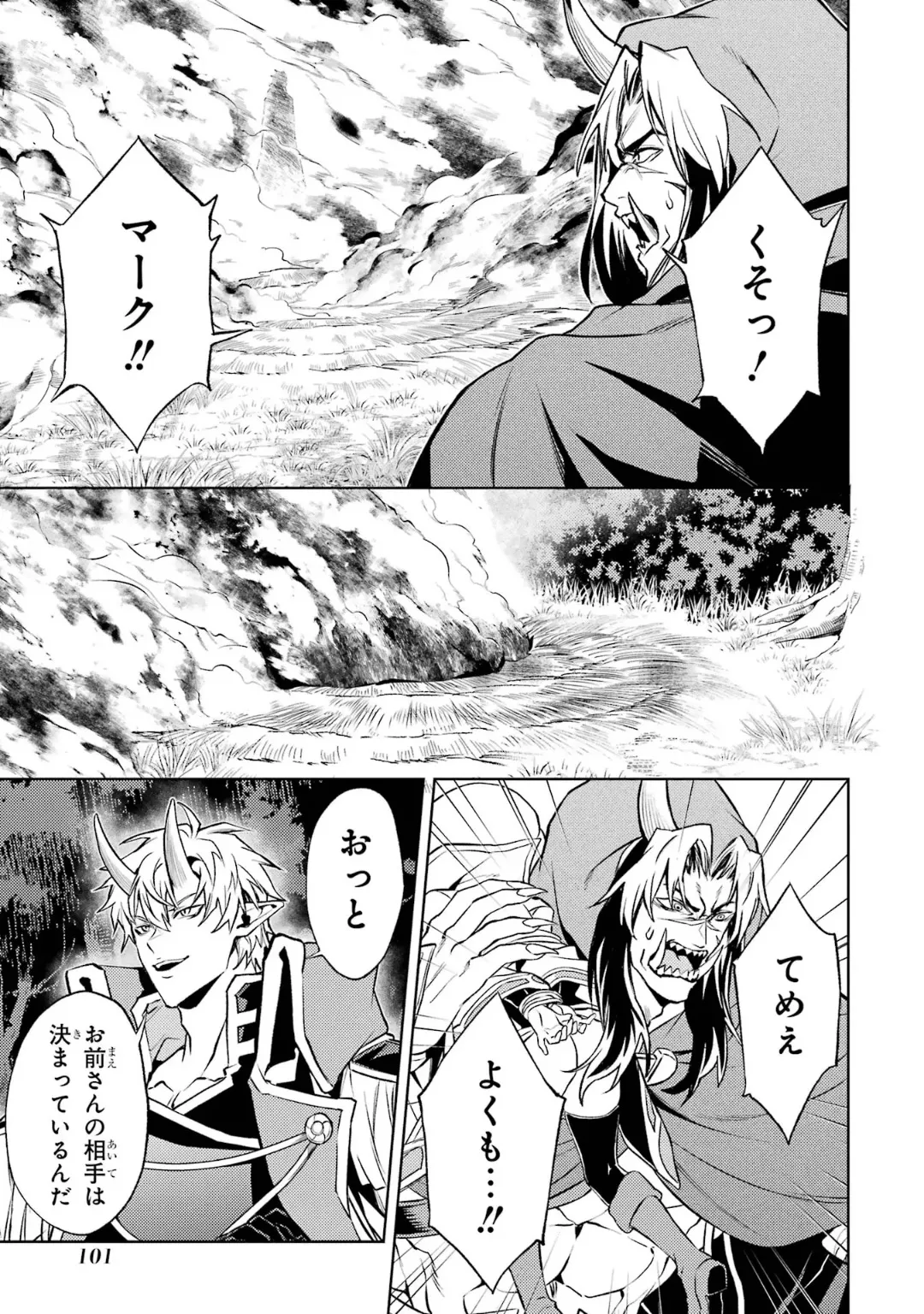 Page 103 of [Inashita Shinai, Seiji] Tensei Shitara Joban de Shinu Naka Boss Datta - Heroine Kenzokuka de Ikinokoru 6