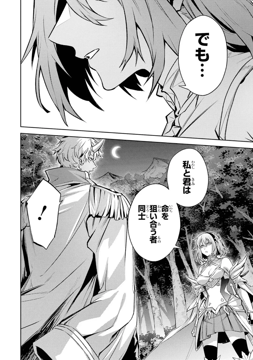 Page 150 of [Inashita Shinai, Seiji] Tensei Shitara Joban de Shinu Naka Boss Datta - Heroine Kenzokuka de Ikinokoru 6