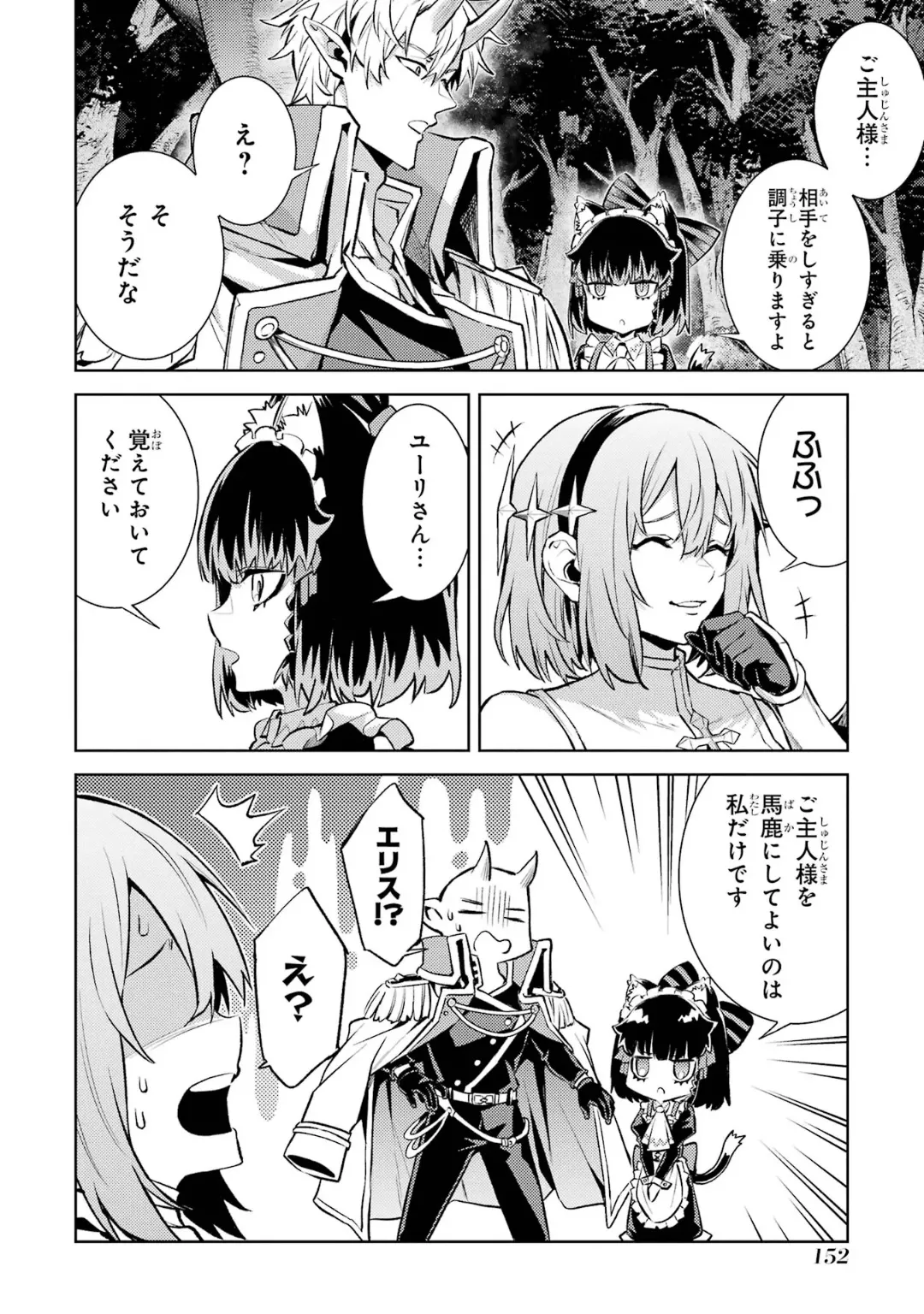 Page 154 of [Inashita Shinai, Seiji] Tensei Shitara Joban de Shinu Naka Boss Datta - Heroine Kenzokuka de Ikinokoru 6