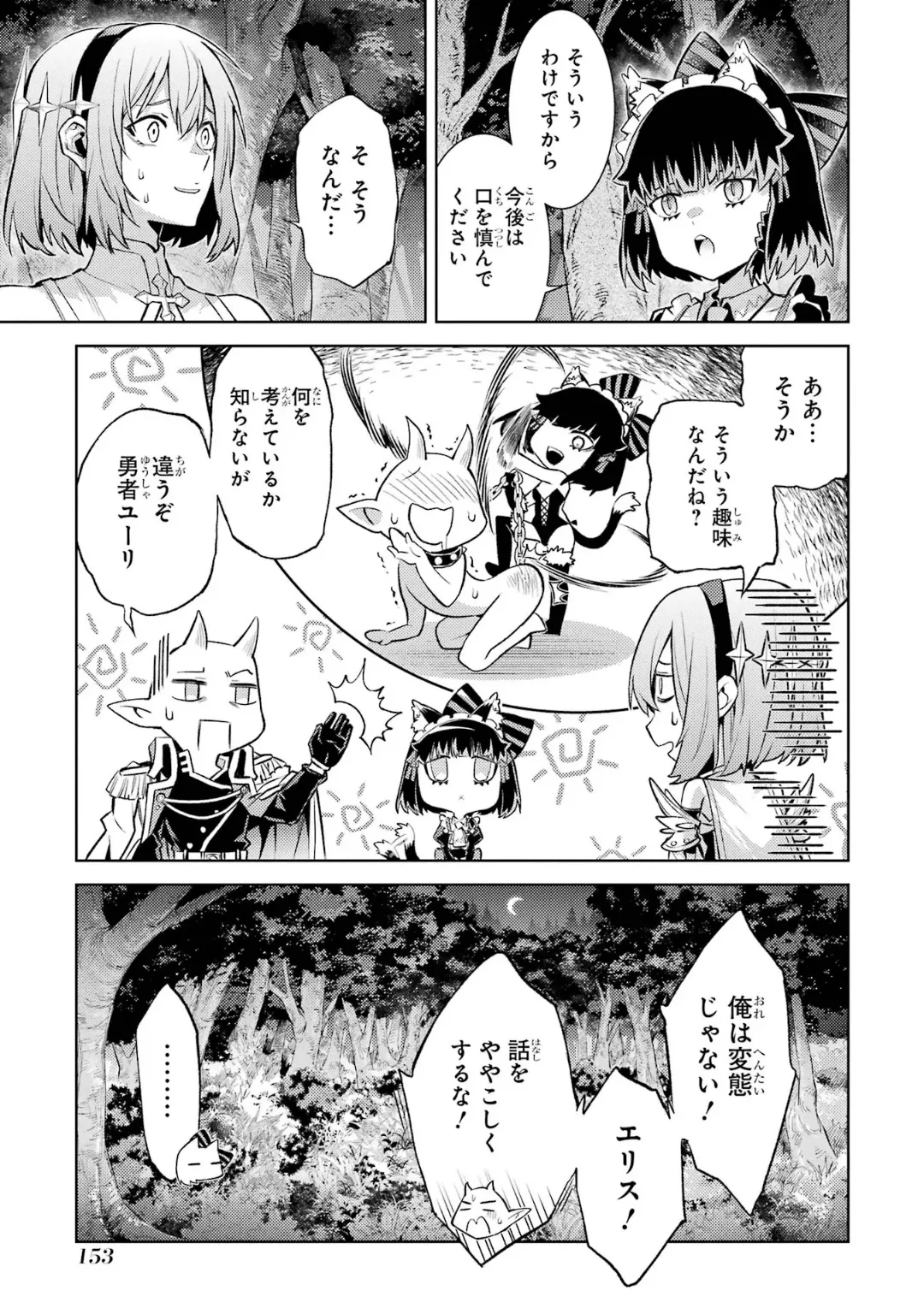 Page 155 of [Inashita Shinai, Seiji] Tensei Shitara Joban de Shinu Naka Boss Datta - Heroine Kenzokuka de Ikinokoru 6