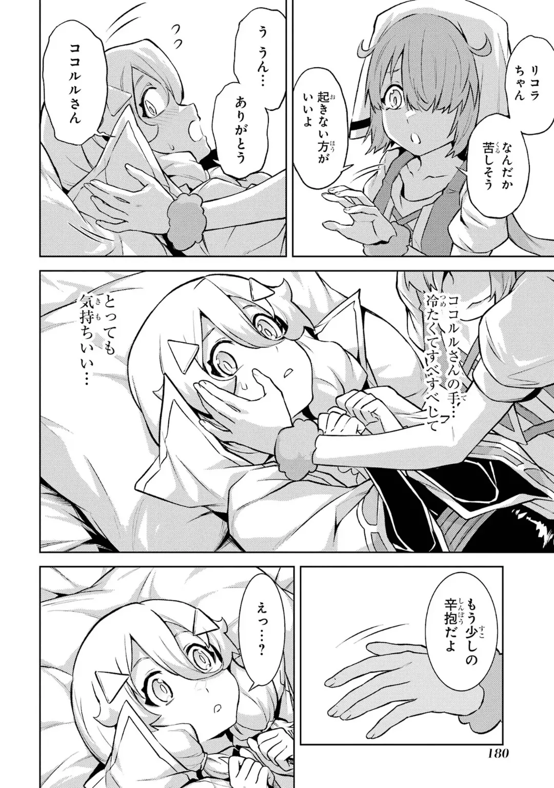 Page 182 of [Inashita Shinai, Seiji] Tensei Shitara Joban de Shinu Naka Boss Datta - Heroine Kenzokuka de Ikinokoru 6