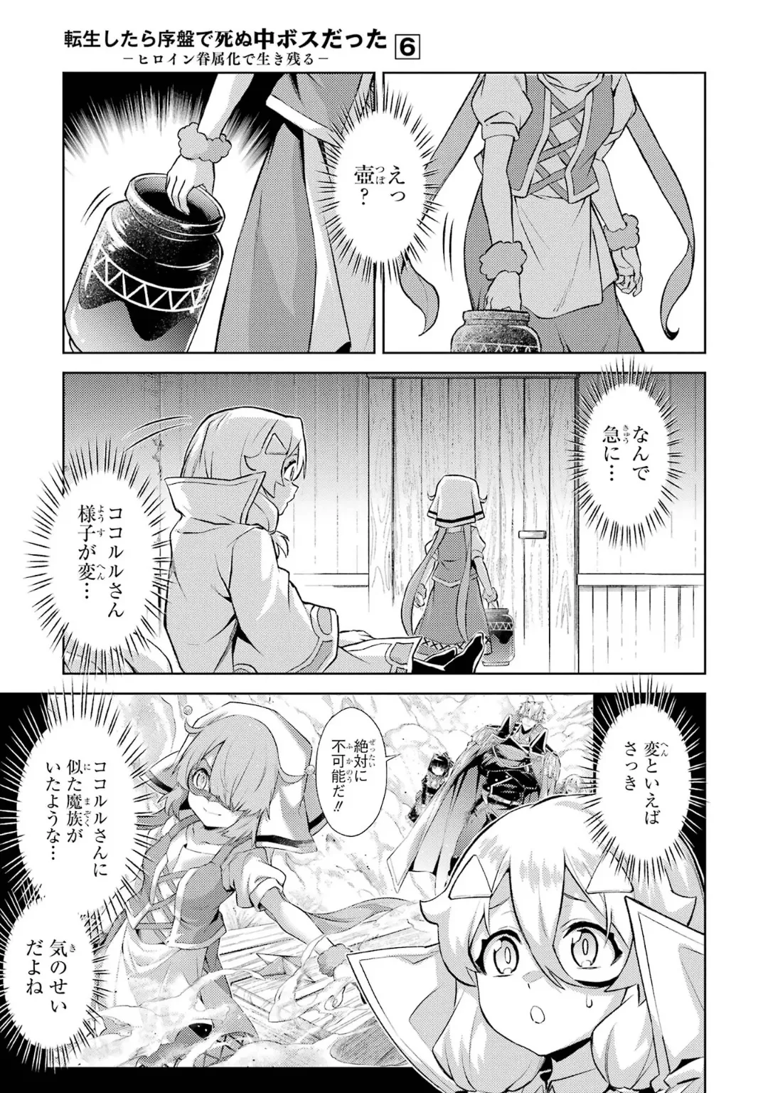 Page 183 of [Inashita Shinai, Seiji] Tensei Shitara Joban de Shinu Naka Boss Datta - Heroine Kenzokuka de Ikinokoru 6