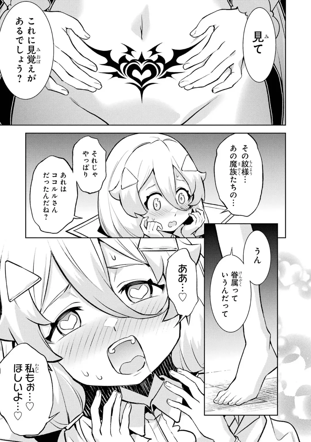 Page 187 of [Inashita Shinai, Seiji] Tensei Shitara Joban de Shinu Naka Boss Datta - Heroine Kenzokuka de Ikinokoru 6