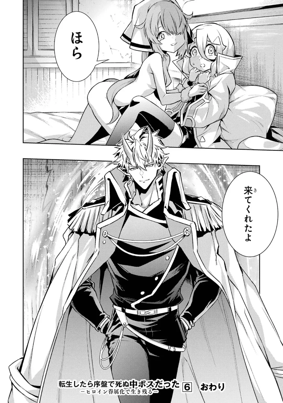 Page 192 of [Inashita Shinai, Seiji] Tensei Shitara Joban de Shinu Naka Boss Datta - Heroine Kenzokuka de Ikinokoru 6