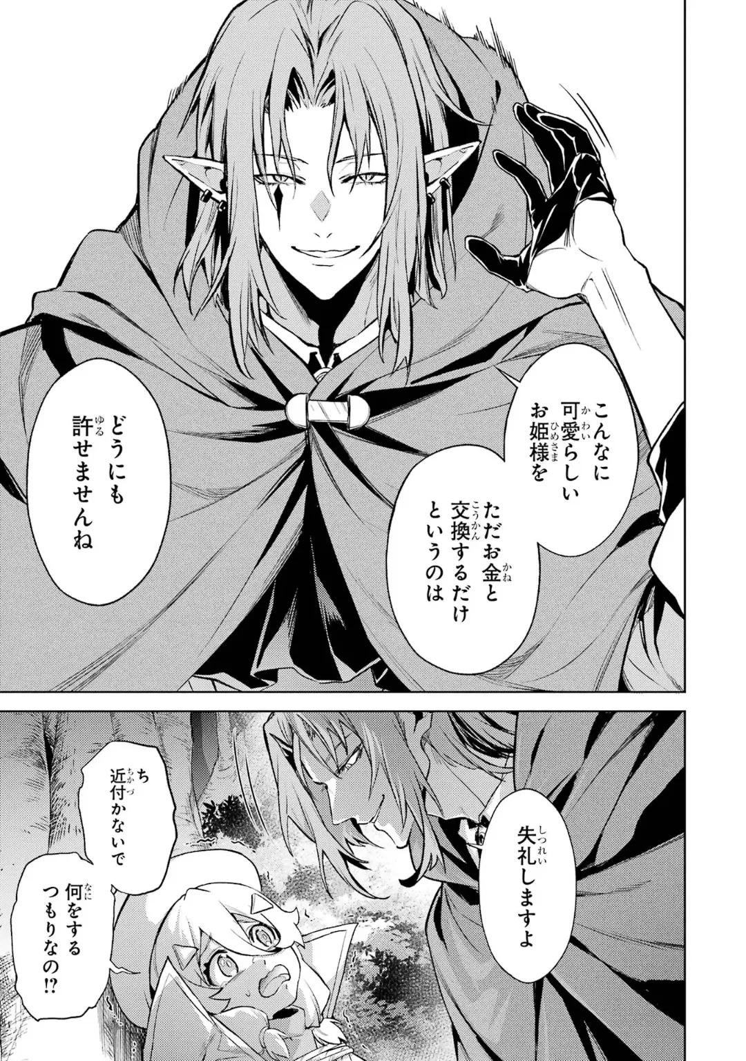 Page 35 of [Inashita Shinai, Seiji] Tensei Shitara Joban de Shinu Naka Boss Datta - Heroine Kenzokuka de Ikinokoru 6