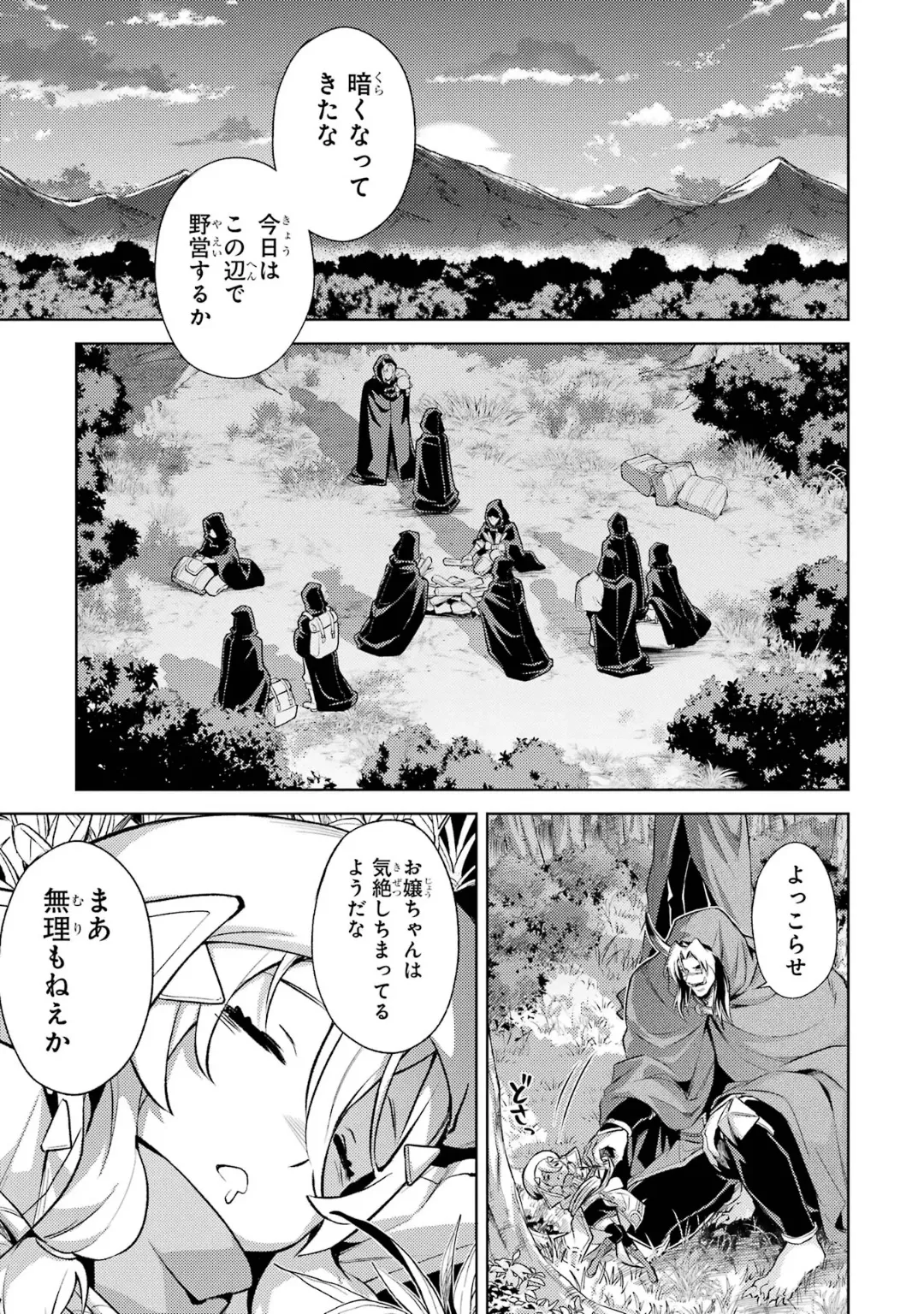 Page 5 of [Inashita Shinai, Seiji] Tensei Shitara Joban de Shinu Naka Boss Datta - Heroine Kenzokuka de Ikinokoru 6