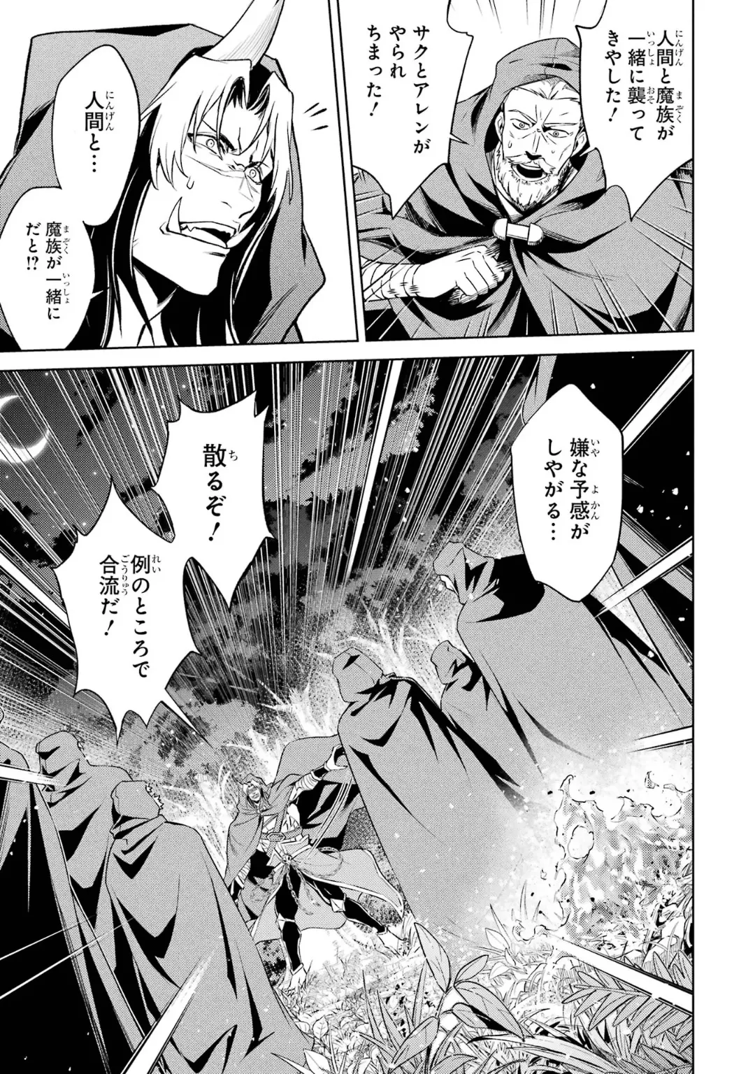 Page 53 of [Inashita Shinai, Seiji] Tensei Shitara Joban de Shinu Naka Boss Datta - Heroine Kenzokuka de Ikinokoru 6