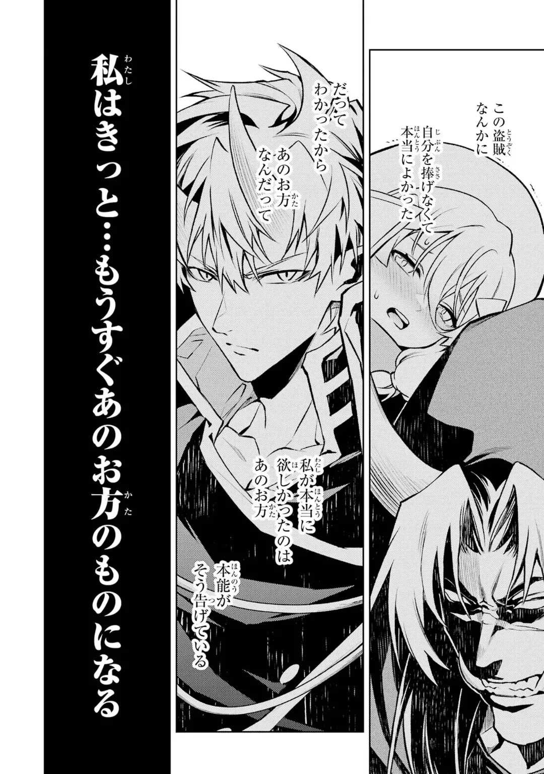 Page 70 of [Inashita Shinai, Seiji] Tensei Shitara Joban de Shinu Naka Boss Datta - Heroine Kenzokuka de Ikinokoru 6