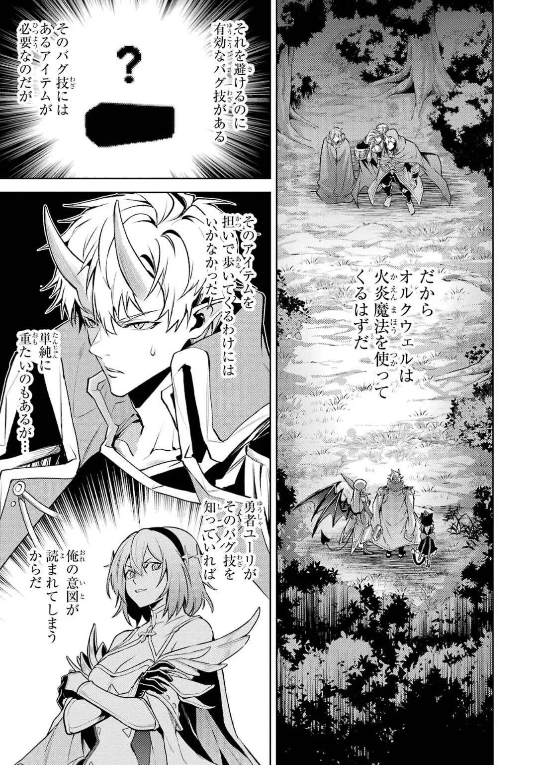 Page 75 of [Inashita Shinai, Seiji] Tensei Shitara Joban de Shinu Naka Boss Datta - Heroine Kenzokuka de Ikinokoru 6