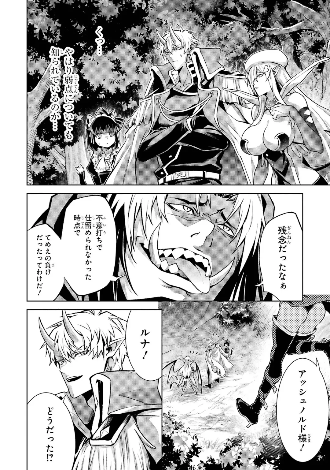 Page 80 of [Inashita Shinai, Seiji] Tensei Shitara Joban de Shinu Naka Boss Datta - Heroine Kenzokuka de Ikinokoru 6