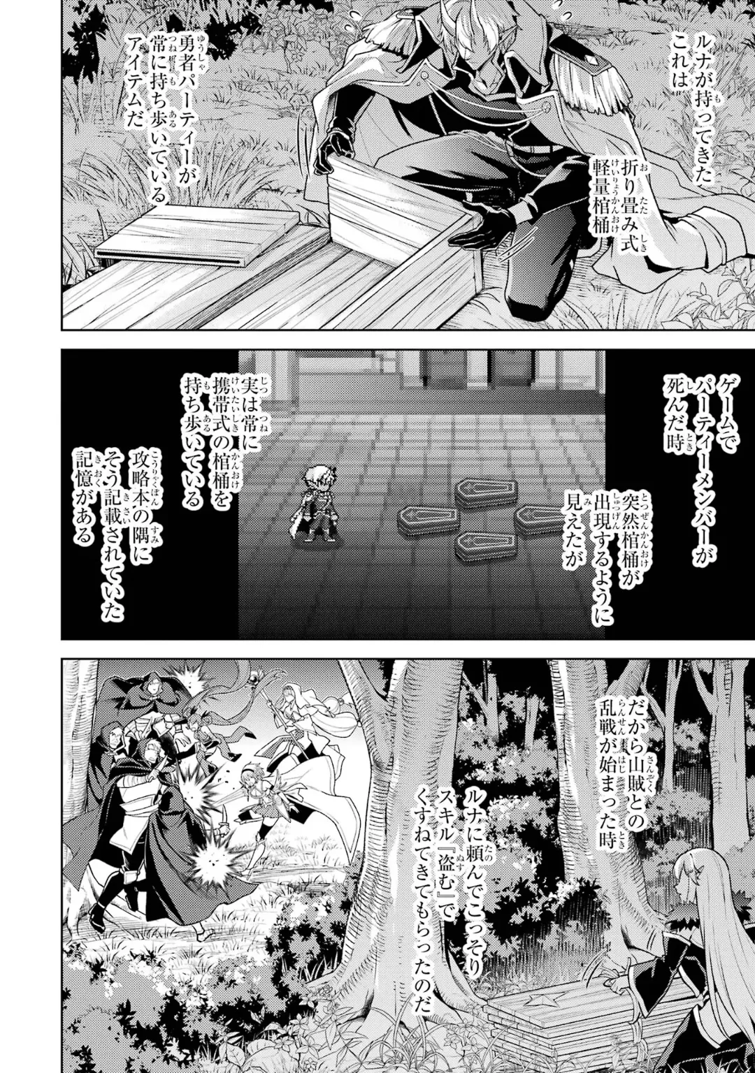 Page 82 of [Inashita Shinai, Seiji] Tensei Shitara Joban de Shinu Naka Boss Datta - Heroine Kenzokuka de Ikinokoru 6