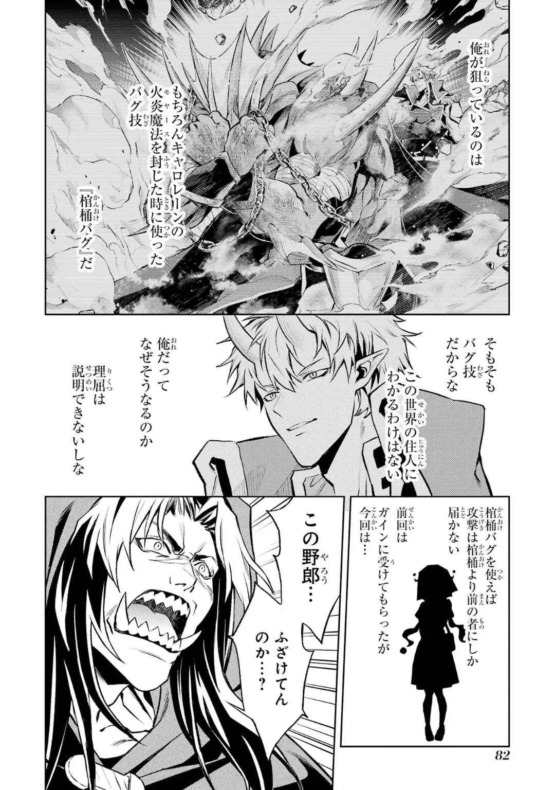 Page 84 of [Inashita Shinai, Seiji] Tensei Shitara Joban de Shinu Naka Boss Datta - Heroine Kenzokuka de Ikinokoru 6