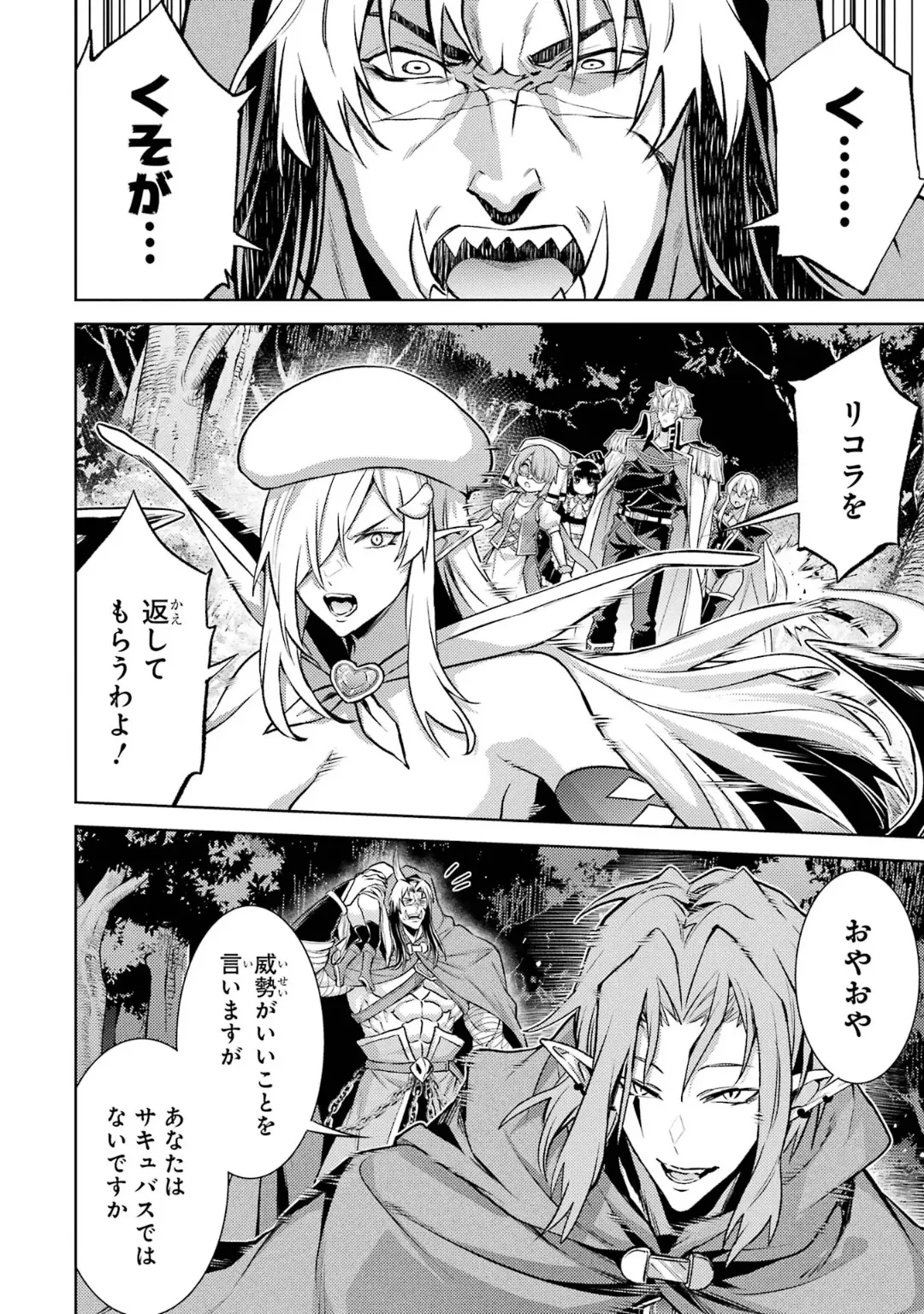 Page 96 of [Inashita Shinai, Seiji] Tensei Shitara Joban de Shinu Naka Boss Datta - Heroine Kenzokuka de Ikinokoru 6
