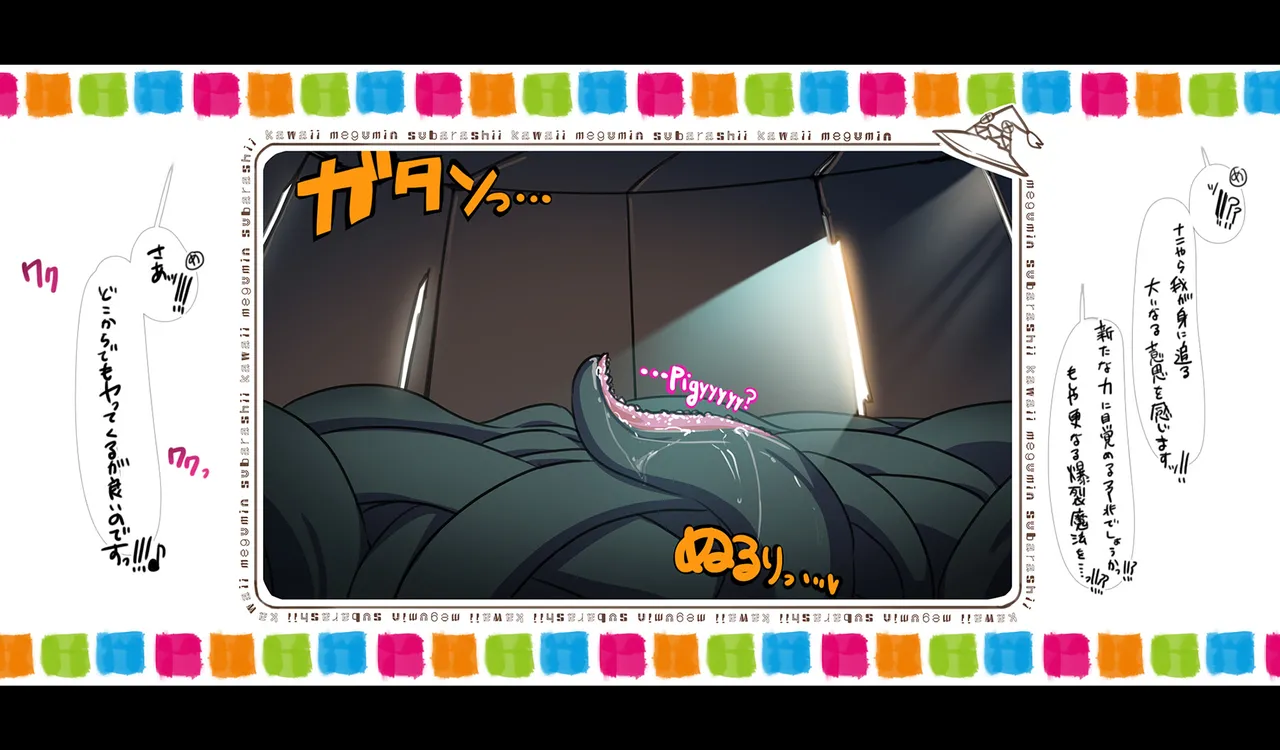 Page 167 of [Harutoshi]Megumin 6~10